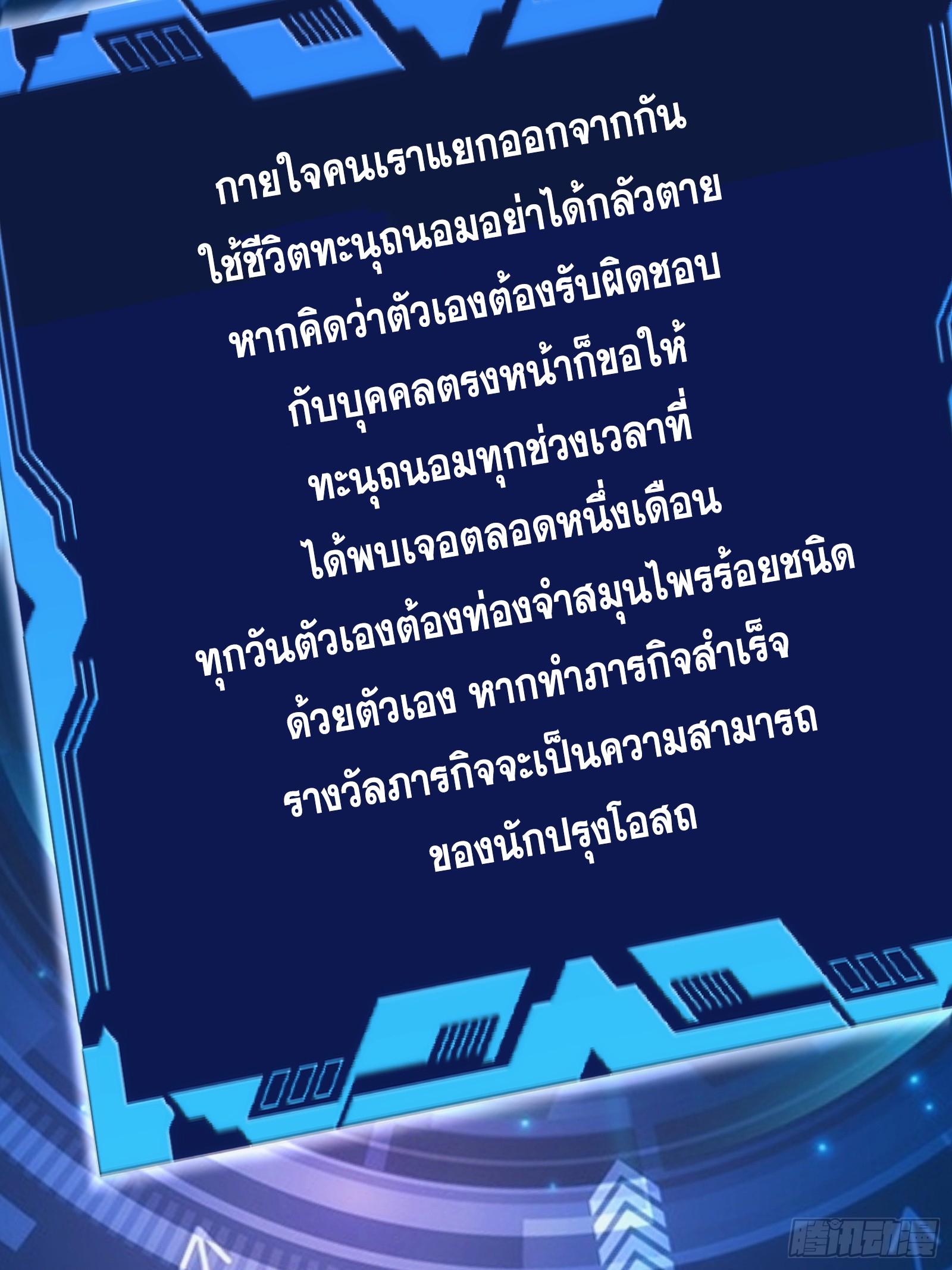 The Self-Disciplined Me Is Practically Invincible ตอนที่ 47 แปลไทย รูปที่ 6