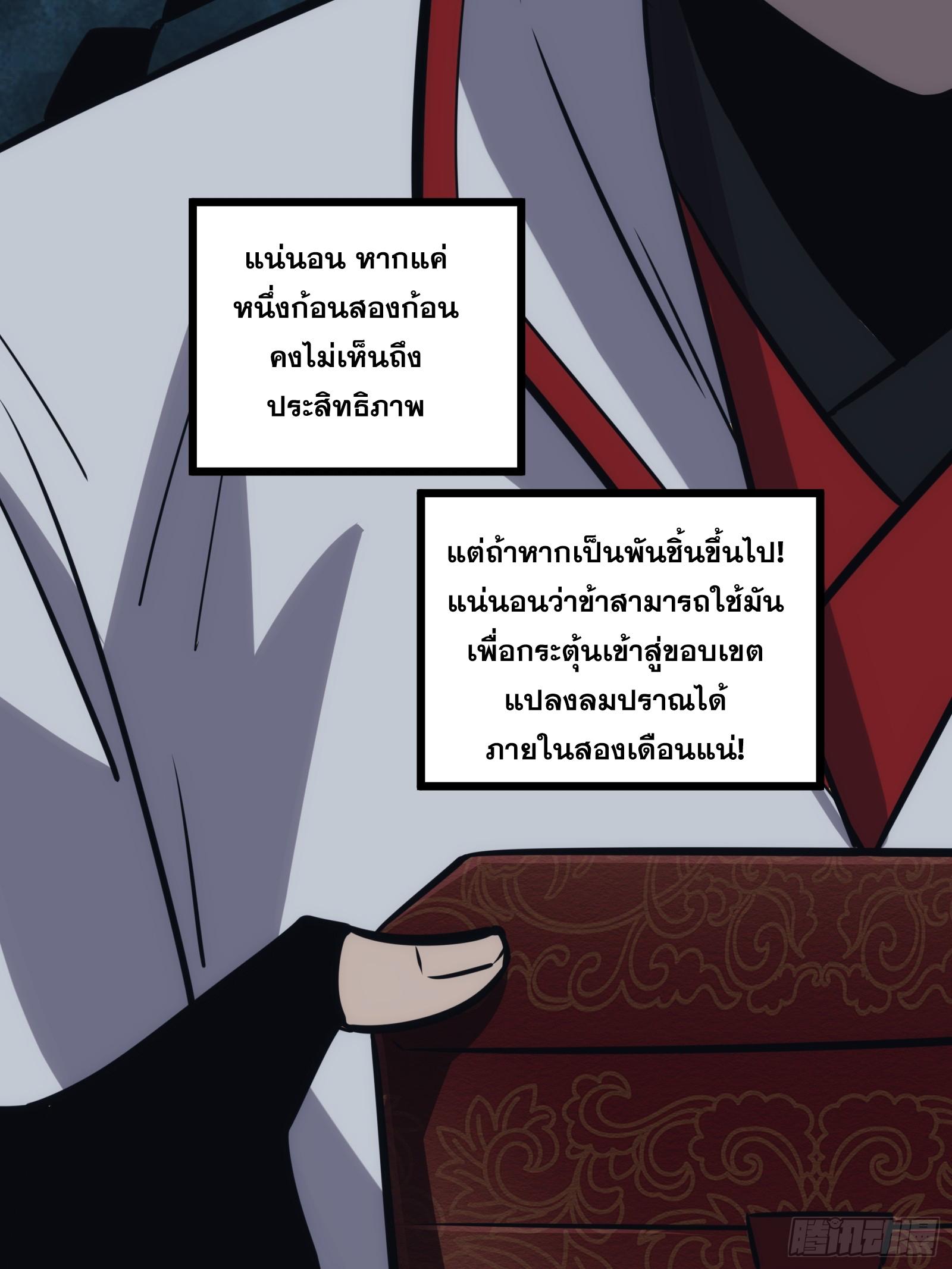 The Self-Disciplined Me Is Practically Invincible ตอนที่ 48 แปลไทย รูปที่ 13