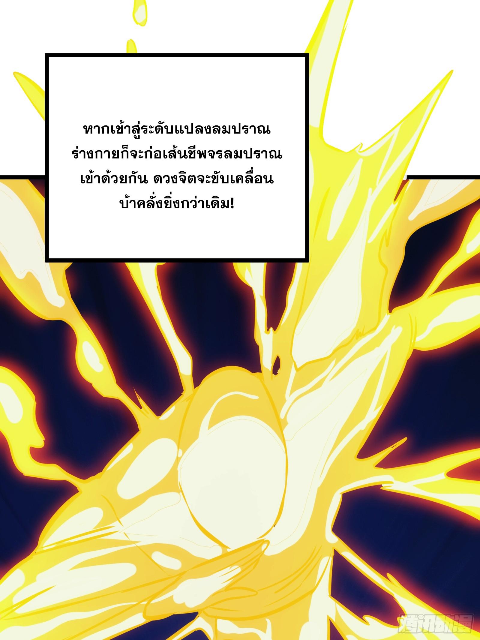 The Self-Disciplined Me Is Practically Invincible ตอนที่ 48 แปลไทย รูปที่ 16