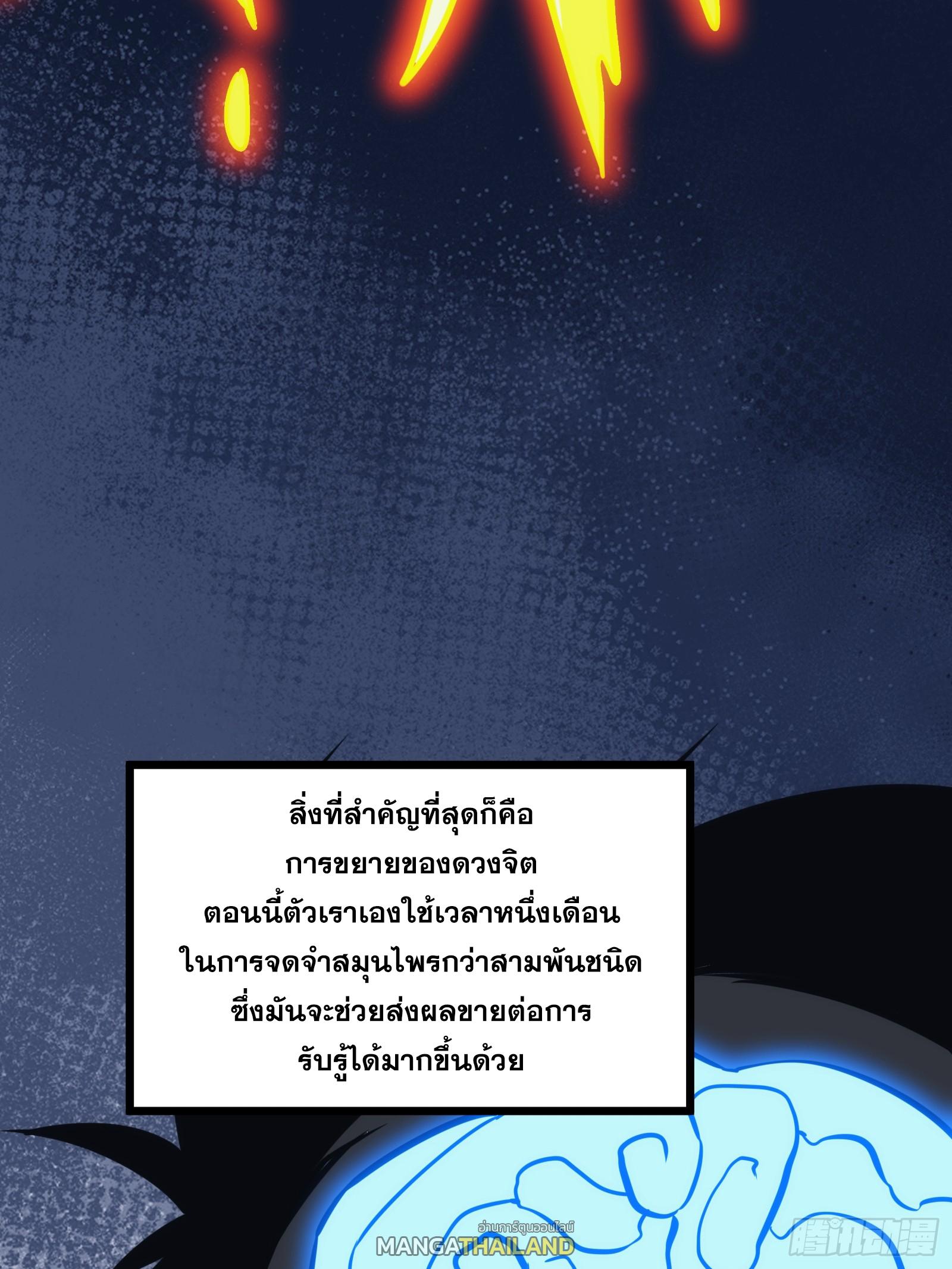 The Self-Disciplined Me Is Practically Invincible ตอนที่ 48 แปลไทย รูปที่ 18