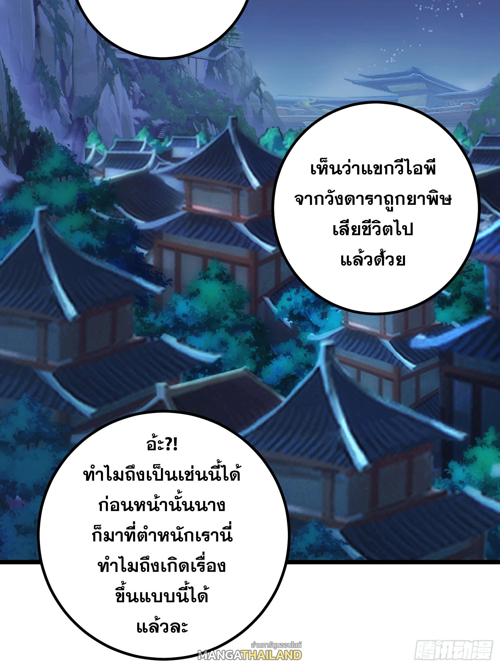 The Self-Disciplined Me Is Practically Invincible ตอนที่ 48 แปลไทย รูปที่ 23