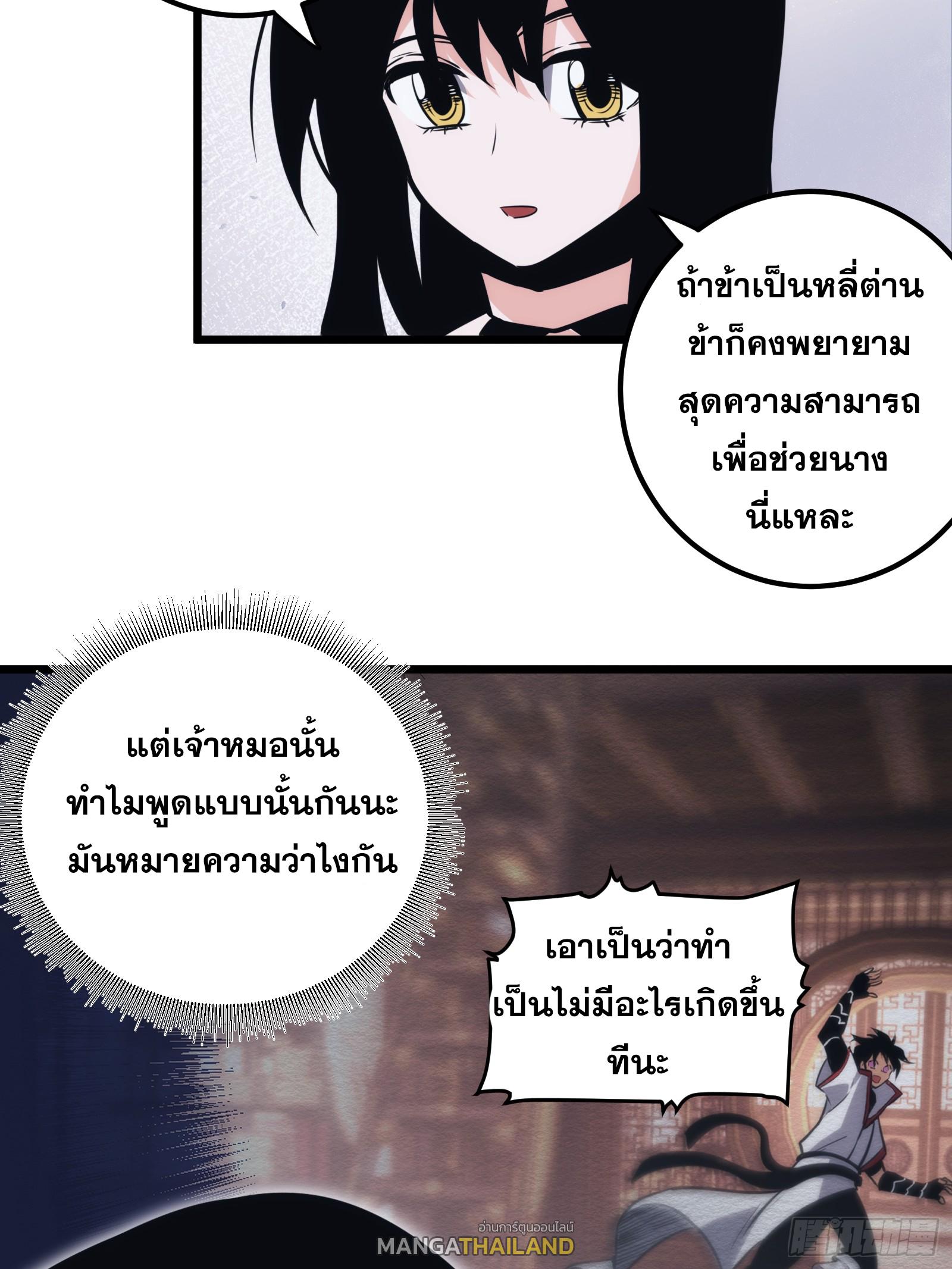 The Self-Disciplined Me Is Practically Invincible ตอนที่ 48 แปลไทย รูปที่ 29