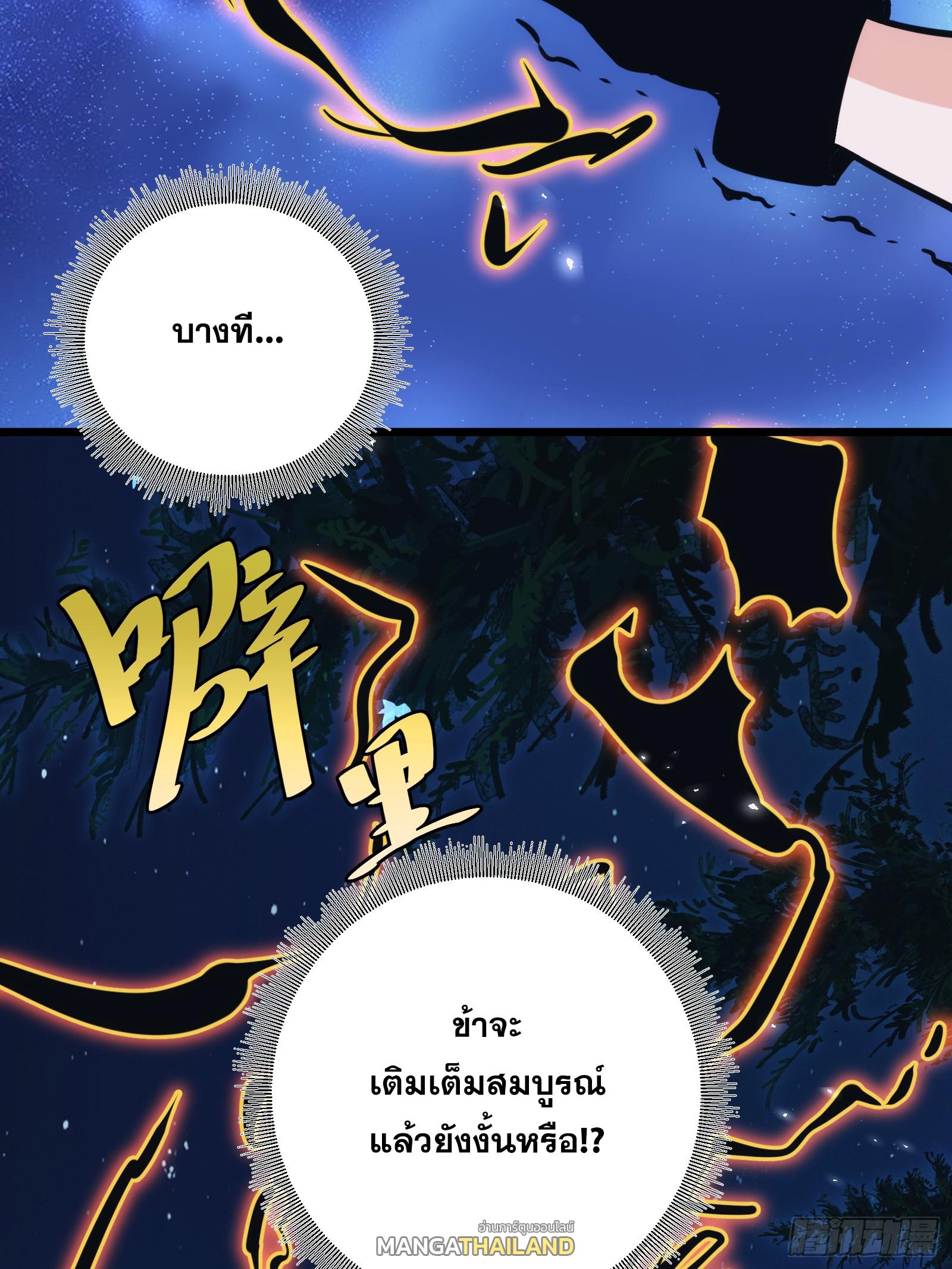 The Self-Disciplined Me Is Practically Invincible ตอนที่ 48 แปลไทย รูปที่ 54