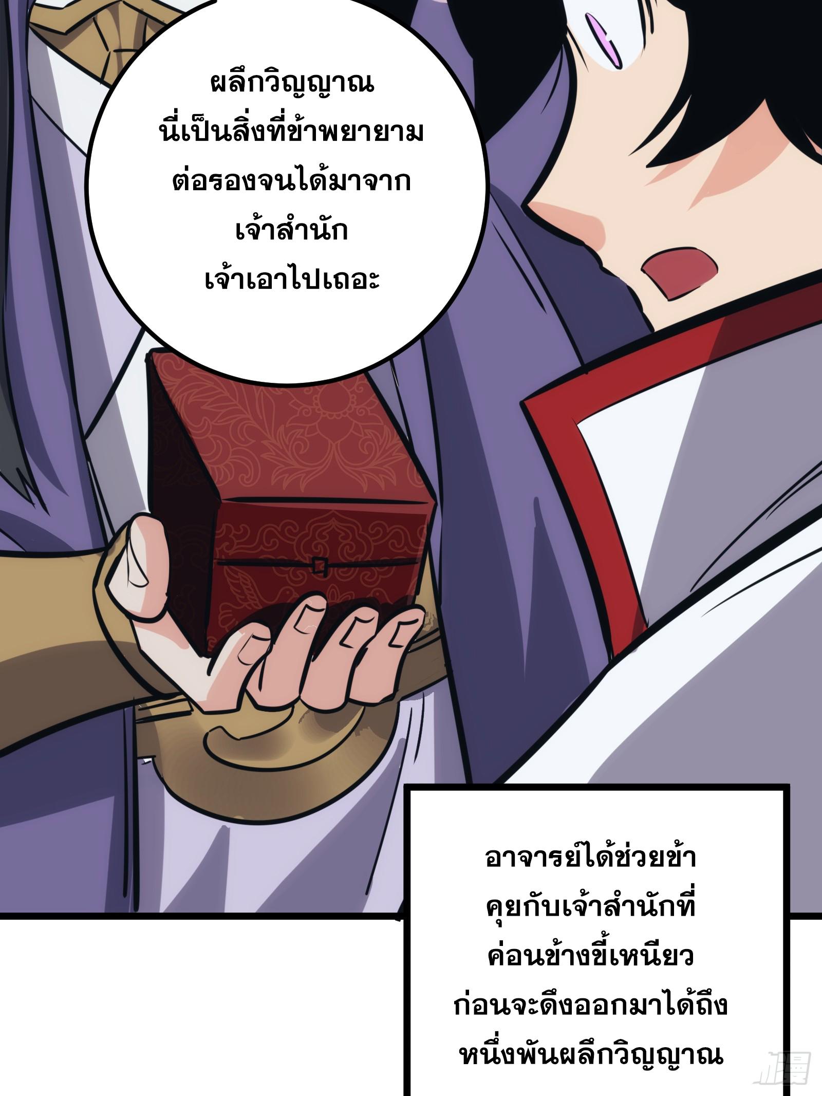 The Self-Disciplined Me Is Practically Invincible ตอนที่ 48 แปลไทย รูปที่ 7