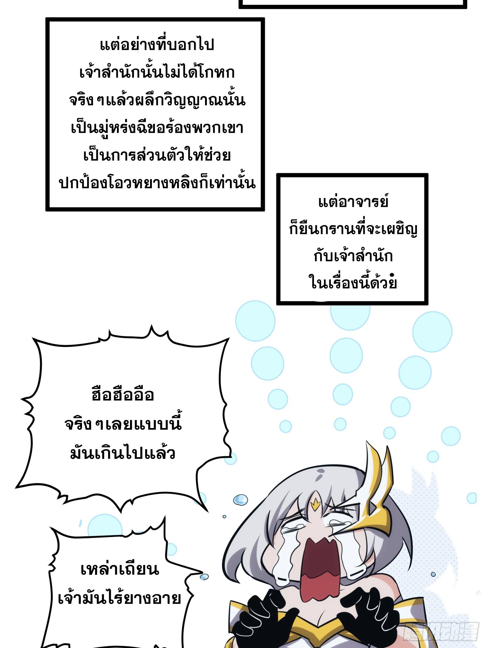 The Self-Disciplined Me Is Practically Invincible ตอนที่ 48 แปลไทย รูปที่ 8