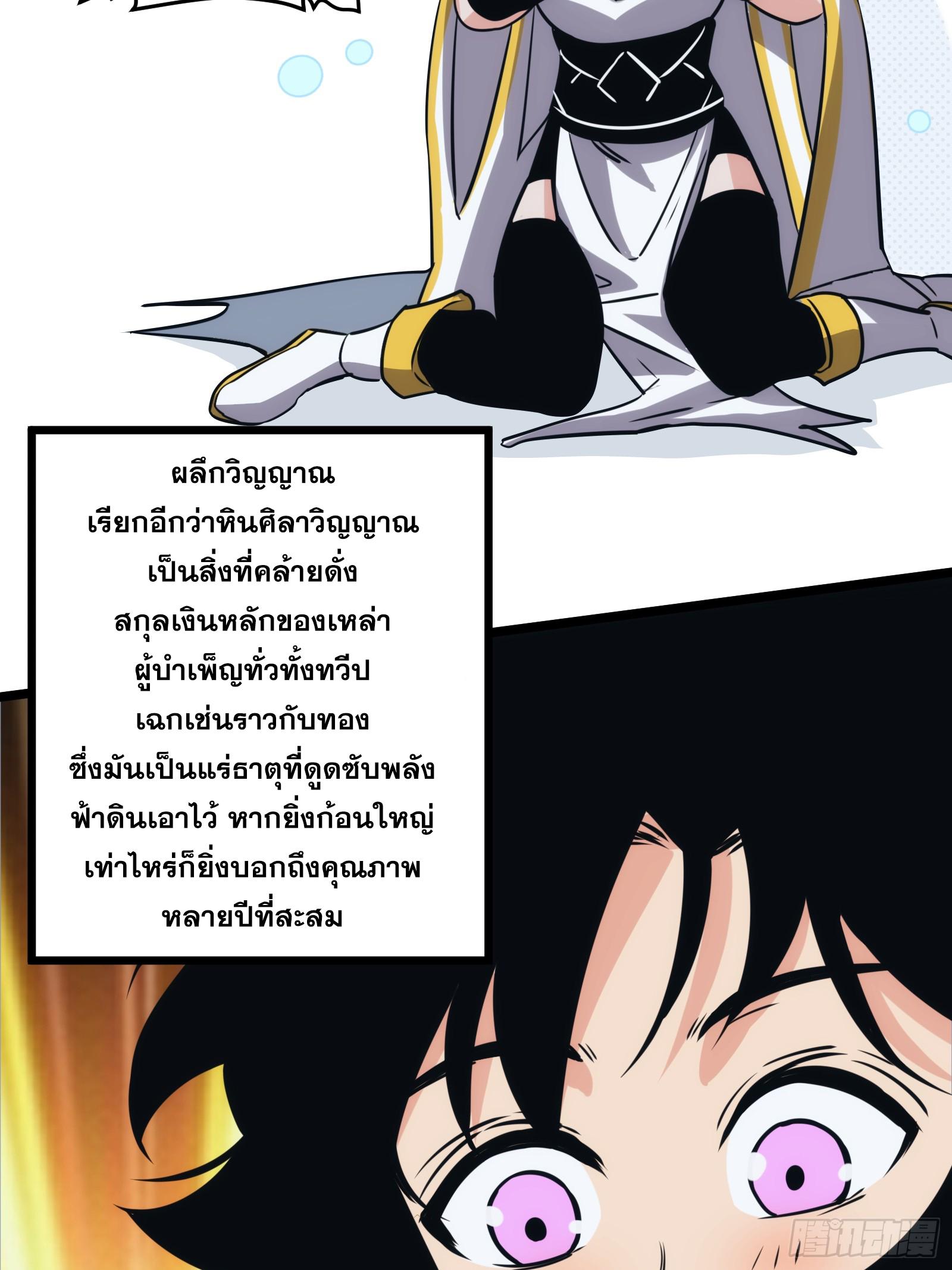 The Self-Disciplined Me Is Practically Invincible ตอนที่ 48 แปลไทย รูปที่ 9