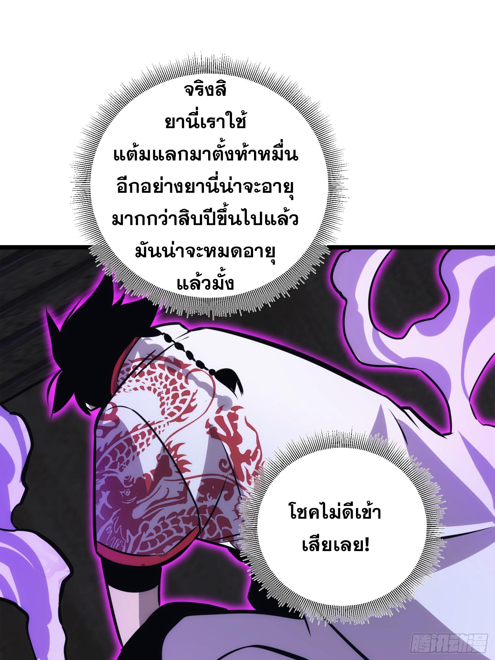 The Self-Disciplined Me Is Practically Invincible ตอนที่ 49 แปลไทย รูปที่ 21