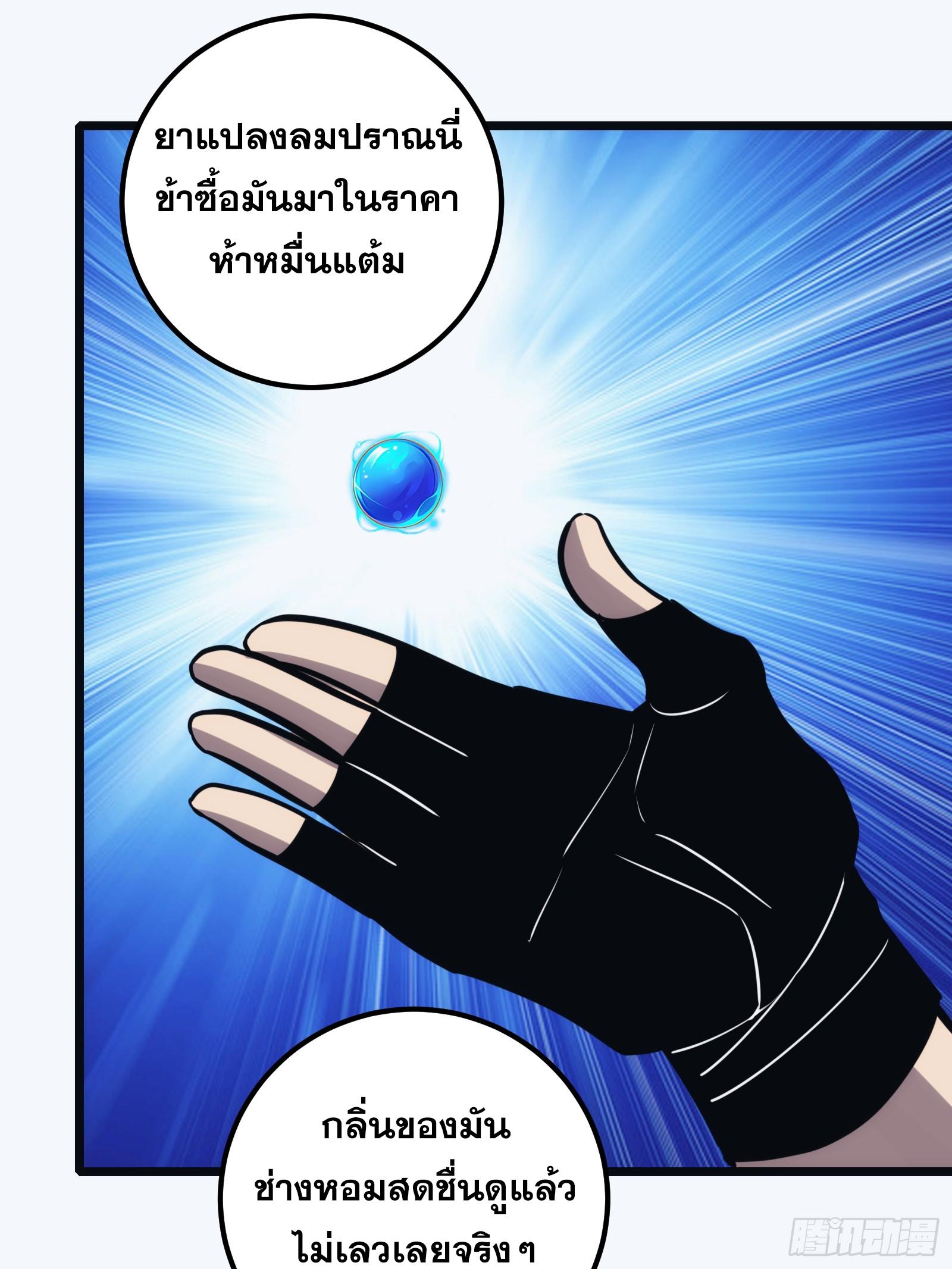 The Self-Disciplined Me Is Practically Invincible ตอนที่ 49 แปลไทย รูปที่ 6