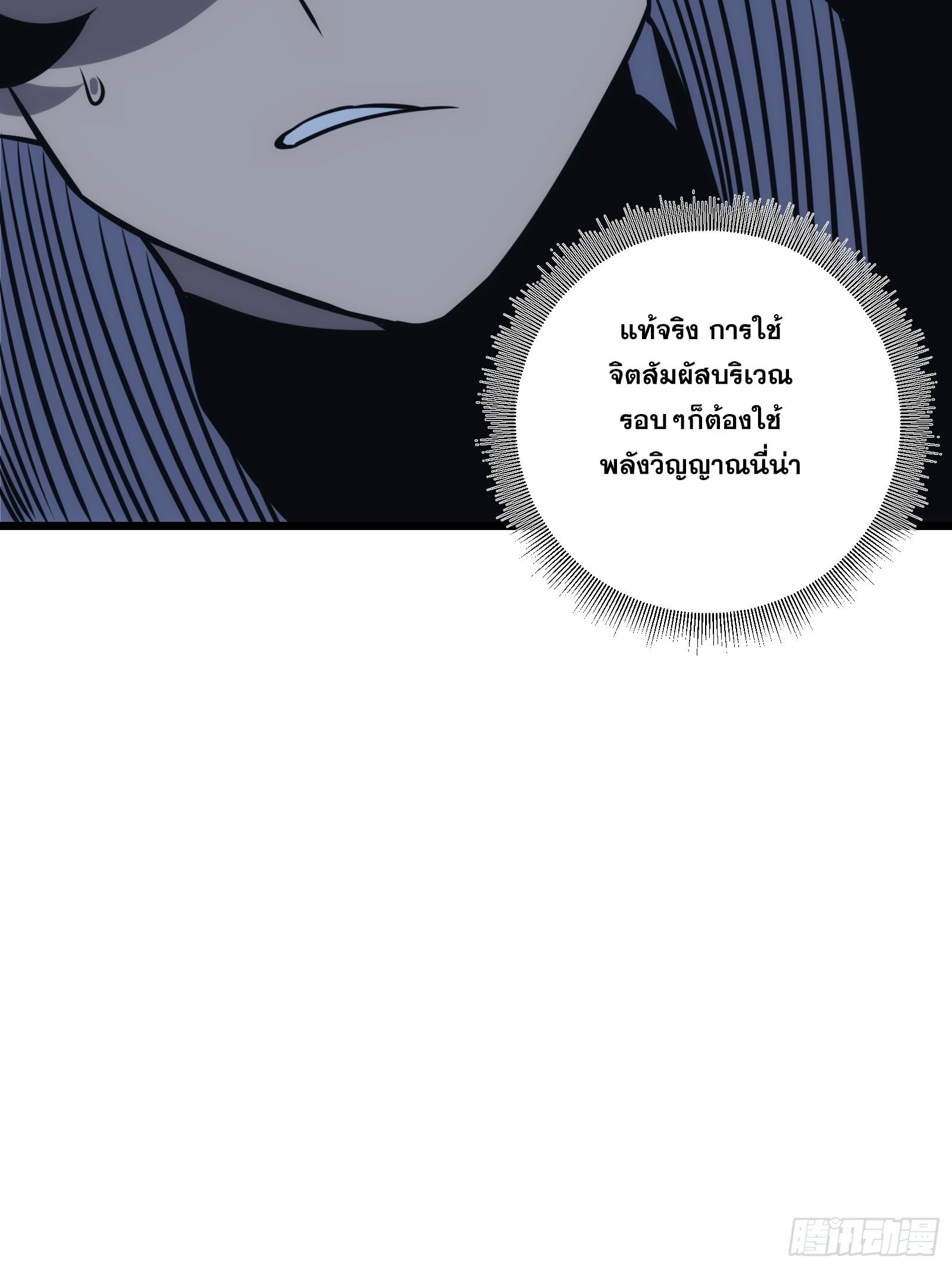 The Self-Disciplined Me Is Practically Invincible ตอนที่ 49 แปลไทย รูปที่ 75