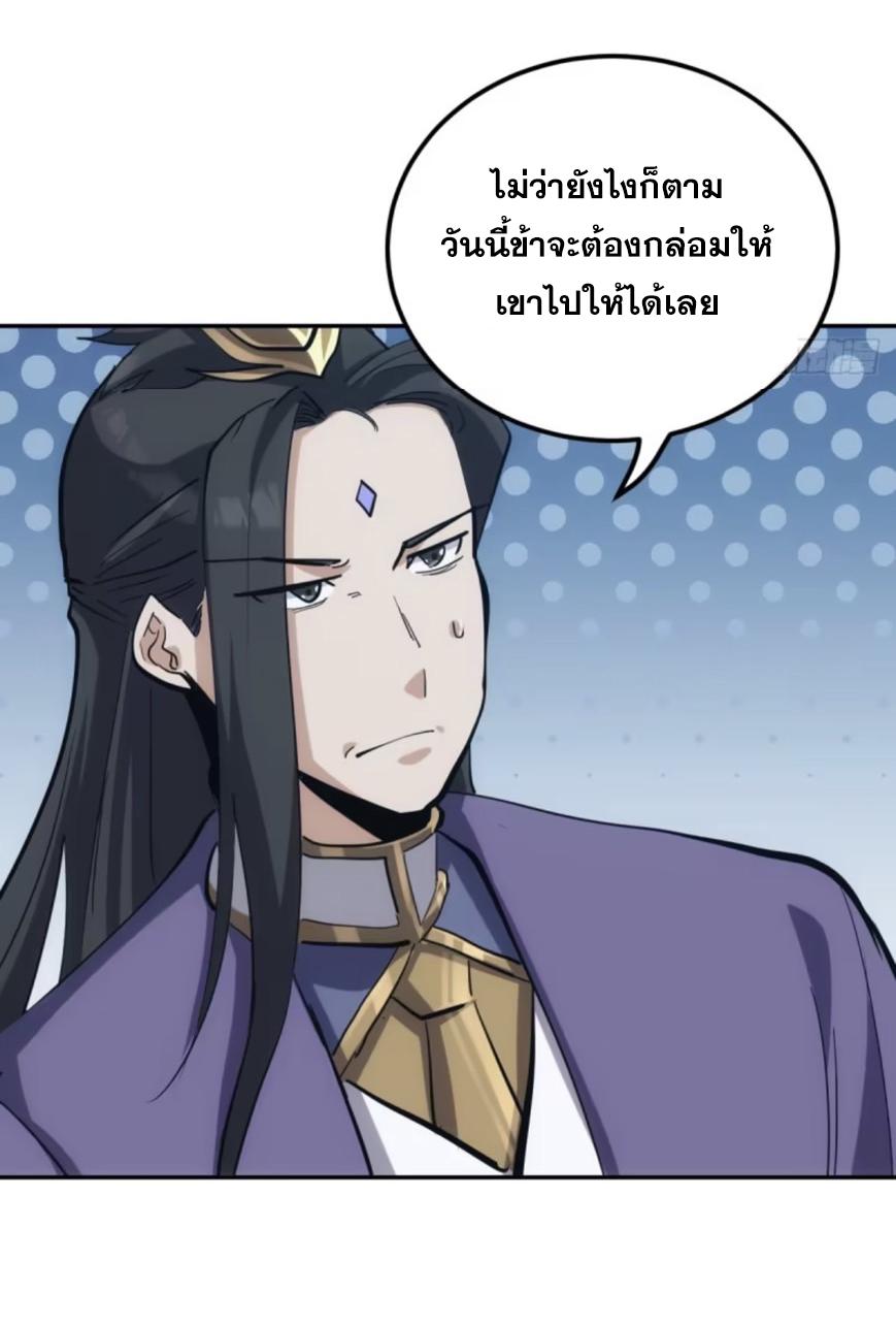 The Self-Disciplined Me Is Practically Invincible ตอนที่ 5 แปลไทย รูปที่ 10