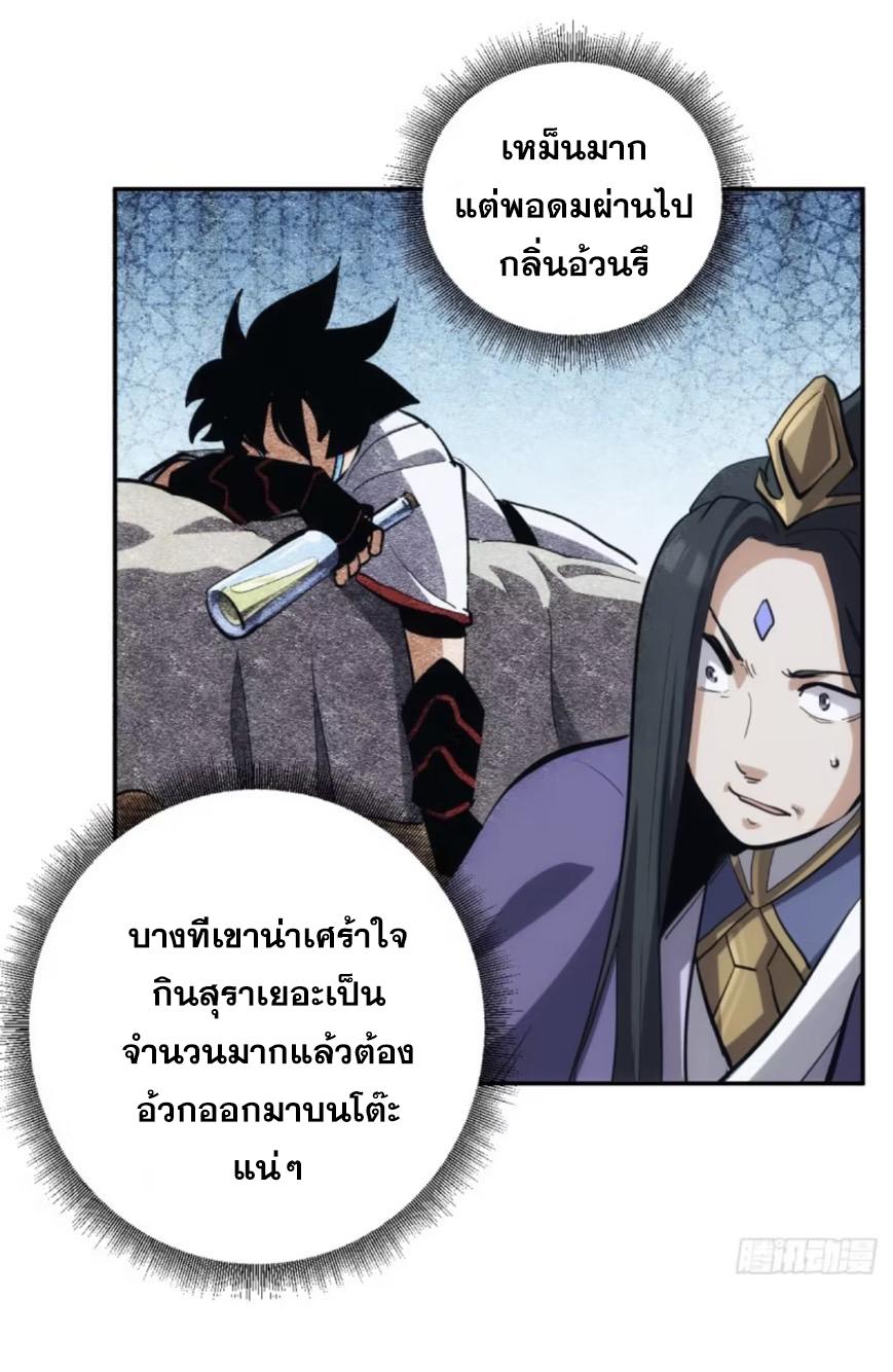 The Self-Disciplined Me Is Practically Invincible ตอนที่ 5 แปลไทย รูปที่ 14