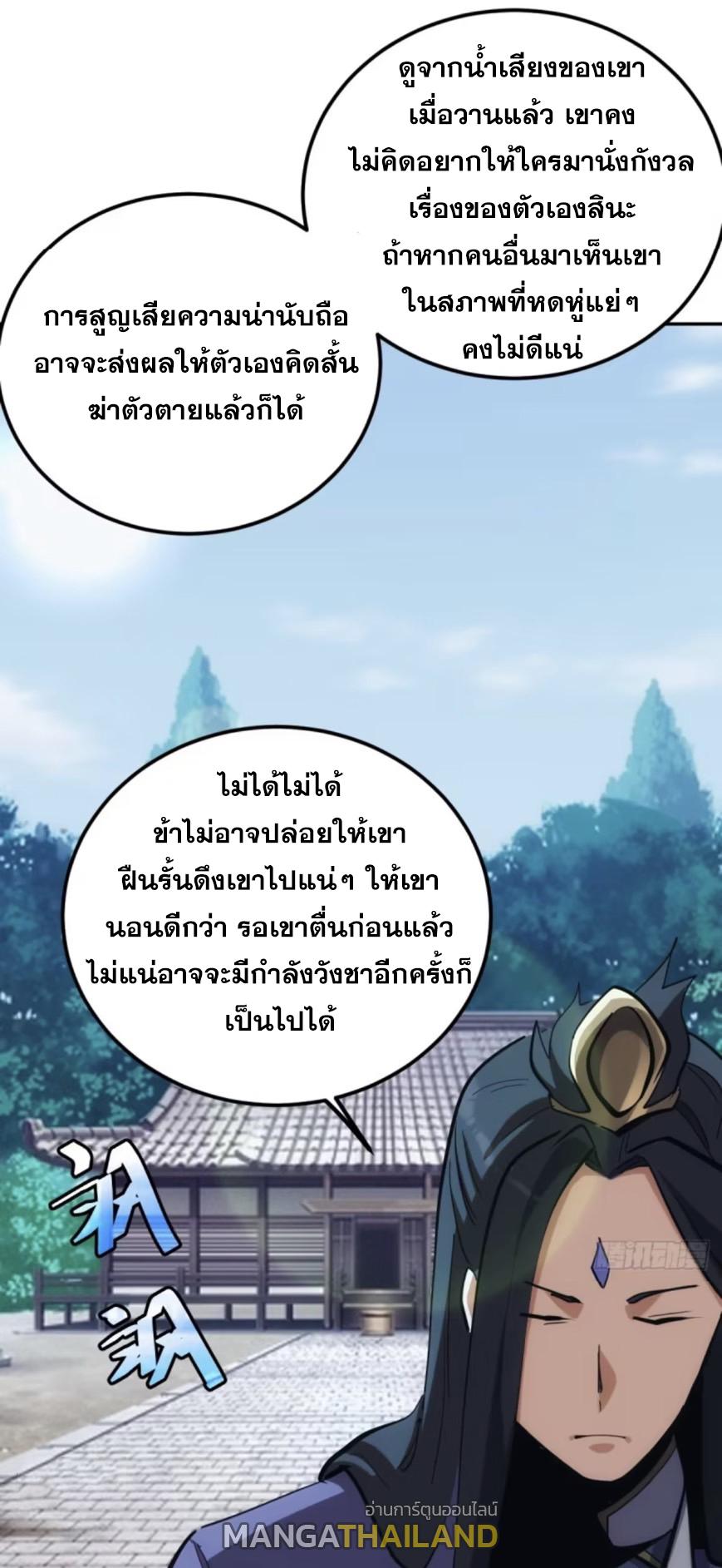 The Self-Disciplined Me Is Practically Invincible ตอนที่ 5 แปลไทย รูปที่ 16