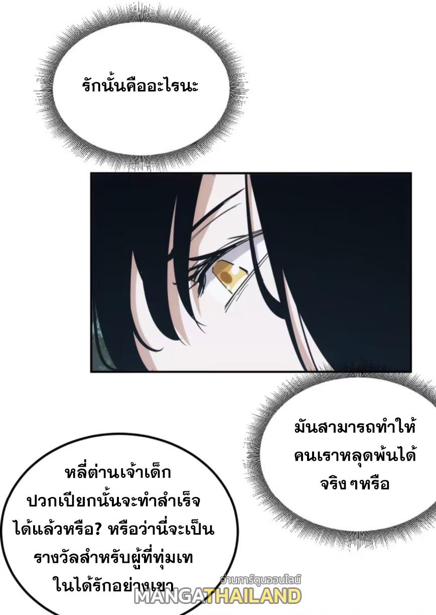 The Self-Disciplined Me Is Practically Invincible ตอนที่ 5 แปลไทย รูปที่ 24