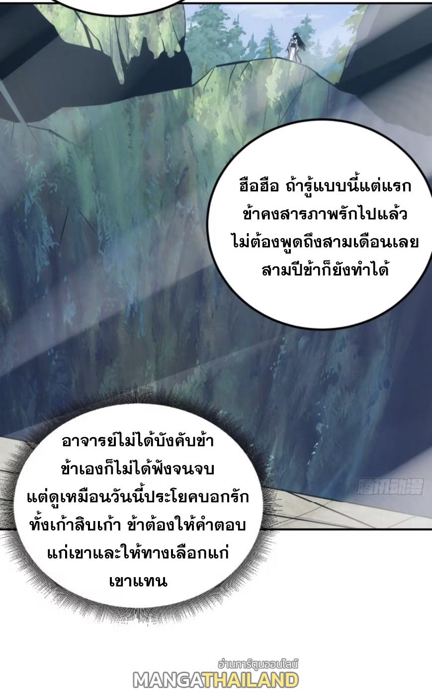 The Self-Disciplined Me Is Practically Invincible ตอนที่ 5 แปลไทย รูปที่ 25