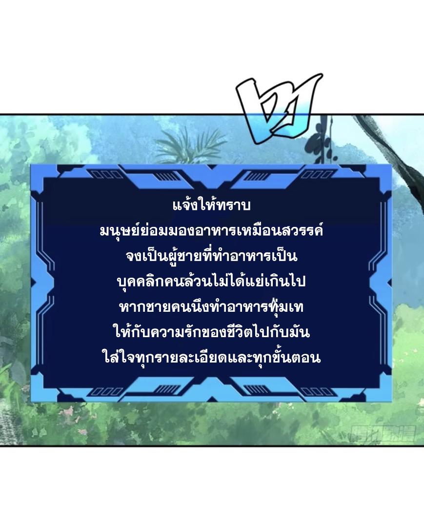 The Self-Disciplined Me Is Practically Invincible ตอนที่ 5 แปลไทย รูปที่ 37