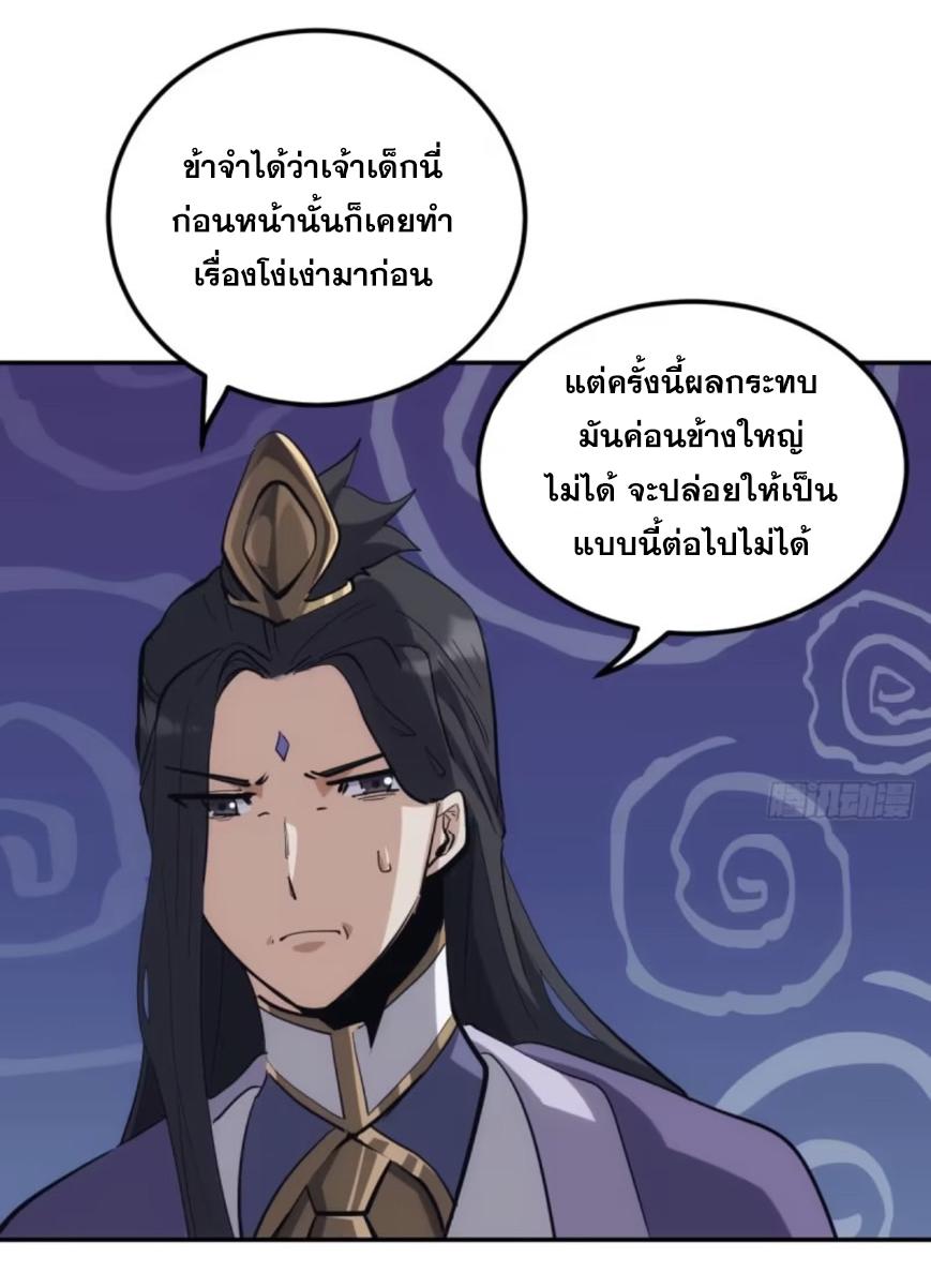 The Self-Disciplined Me Is Practically Invincible ตอนที่ 5 แปลไทย รูปที่ 5