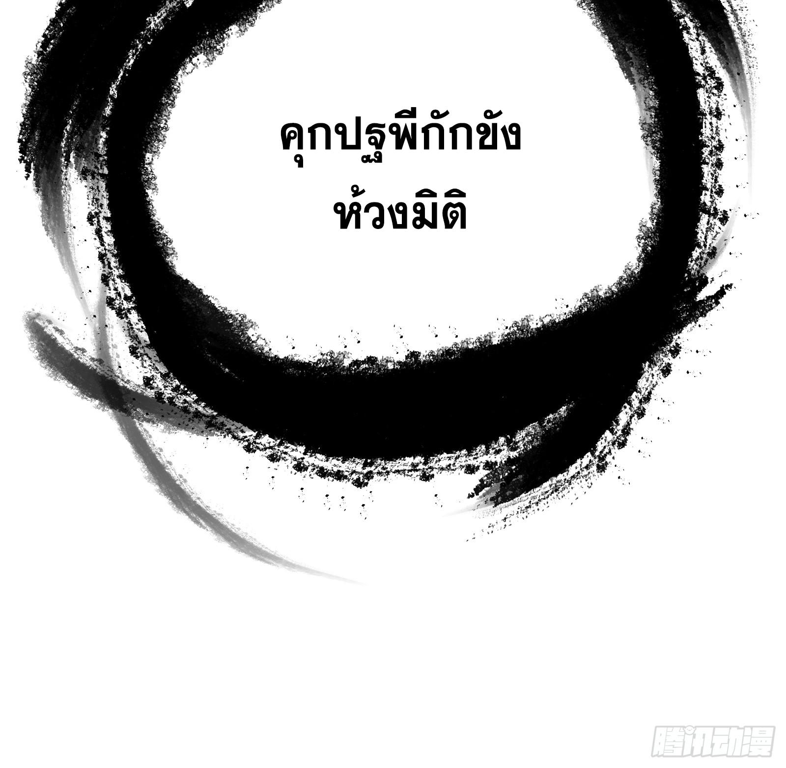 The Self-Disciplined Me Is Practically Invincible ตอนที่ 52 แปลไทย รูปที่ 60