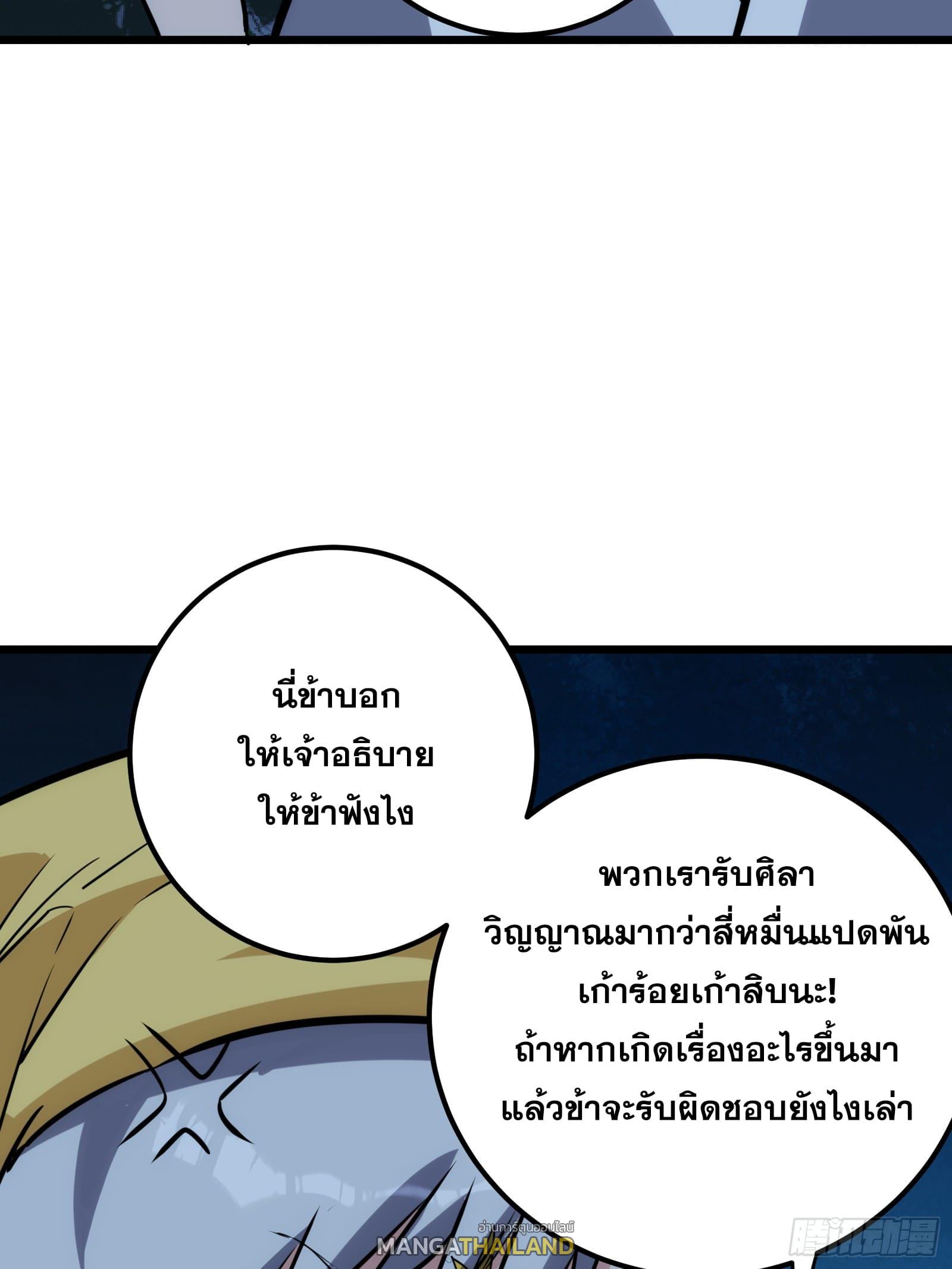 The Self-Disciplined Me Is Practically Invincible ตอนที่ 53 แปลไทย รูปที่ 55