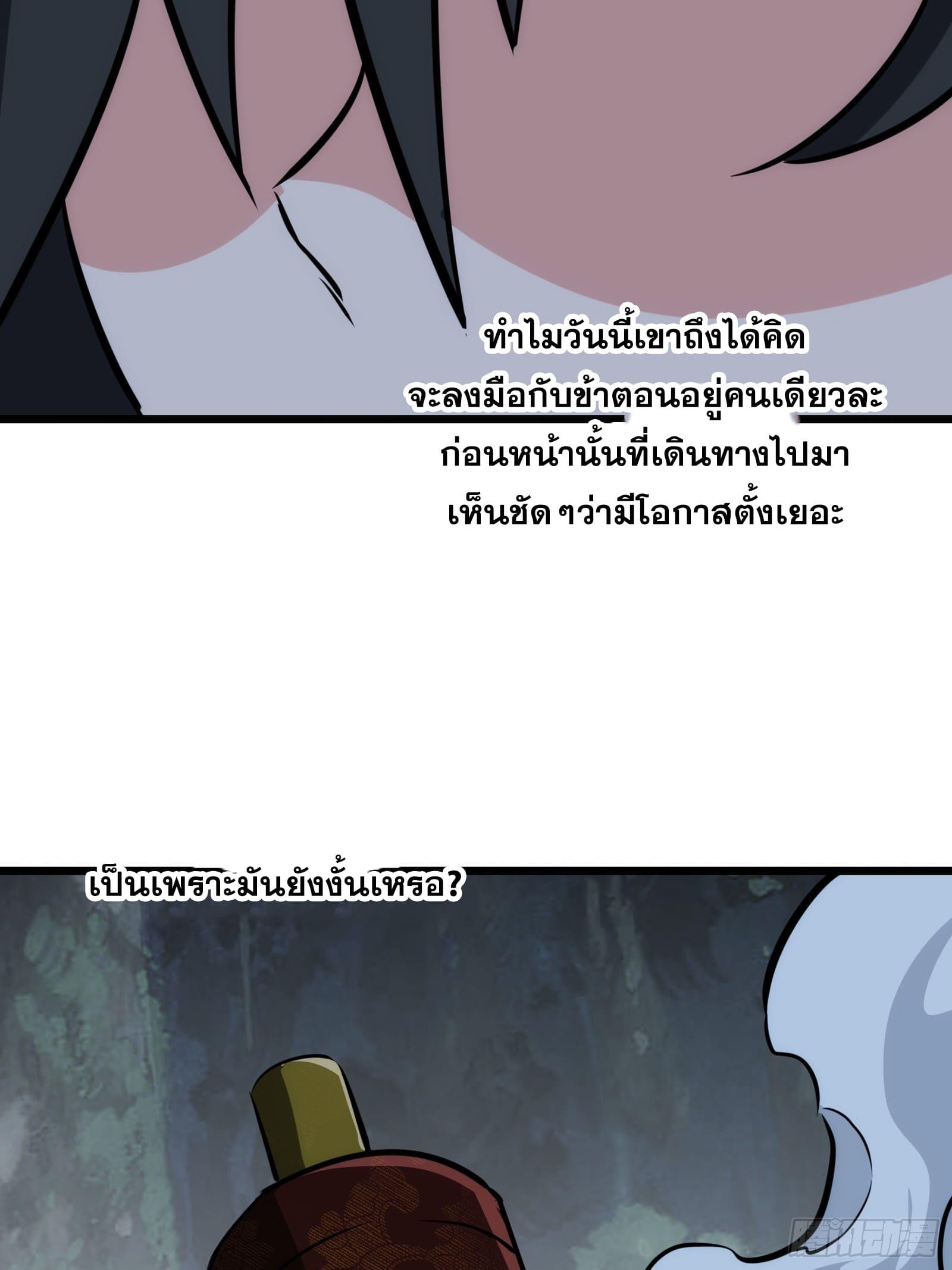 The Self-Disciplined Me Is Practically Invincible ตอนที่ 53 แปลไทย รูปที่ 60