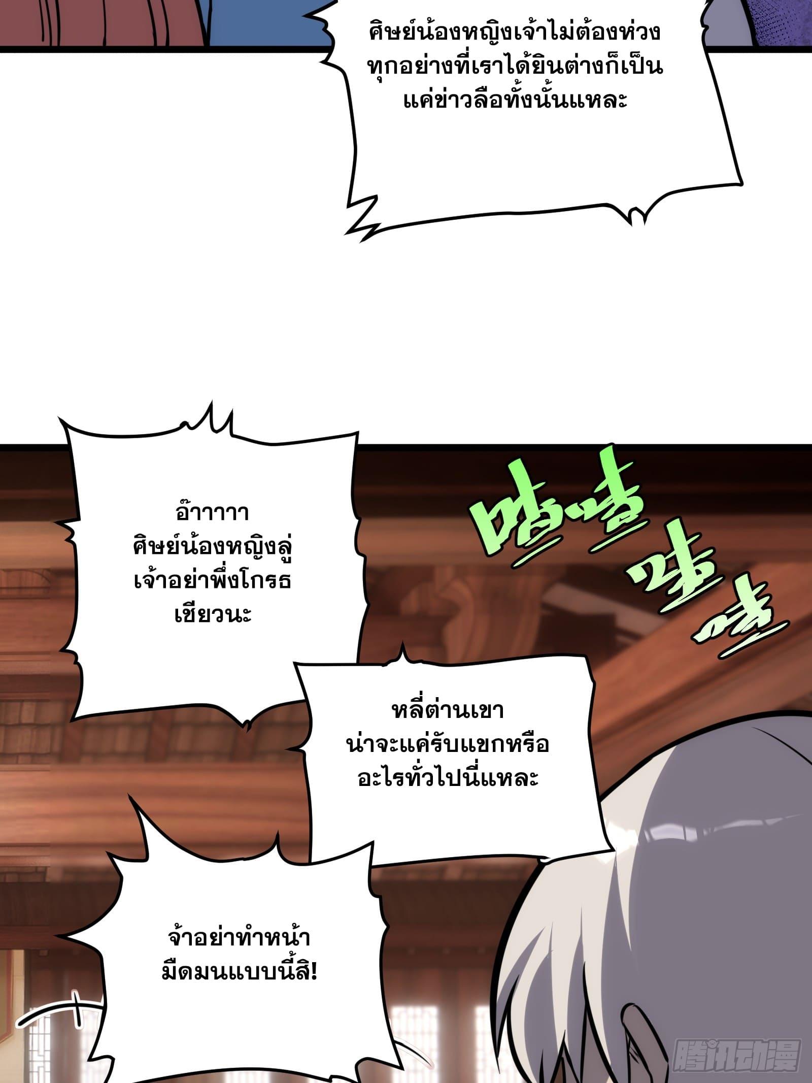 The Self-Disciplined Me Is Practically Invincible ตอนที่ 54 แปลไทย รูปที่ 16