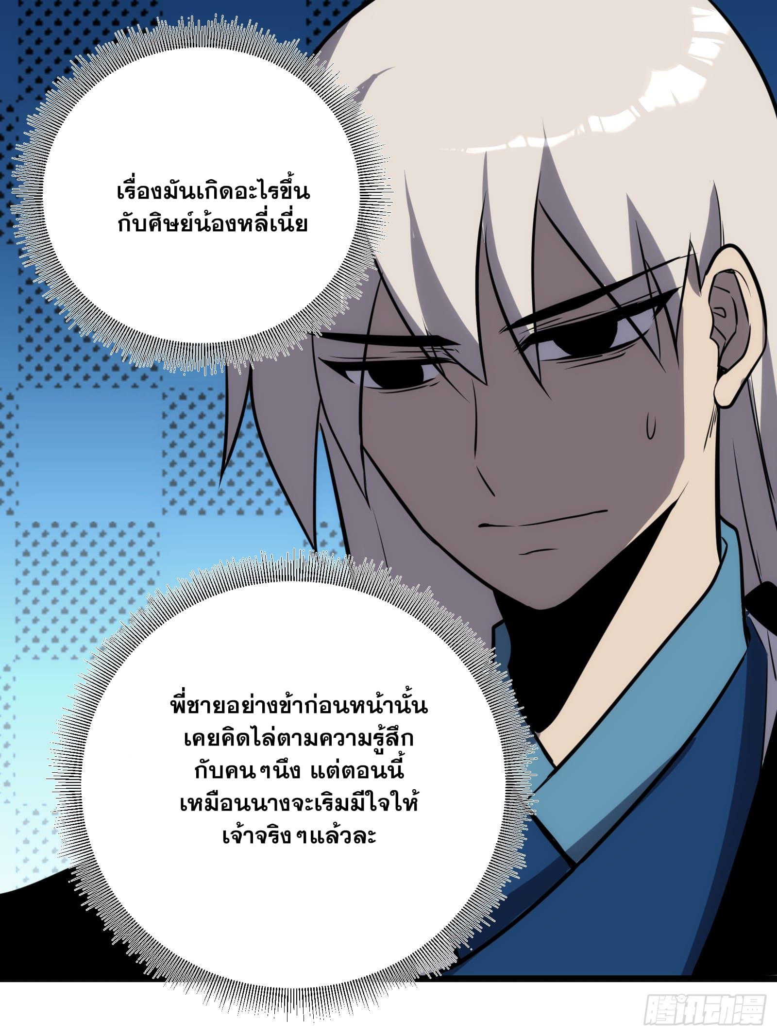 The Self-Disciplined Me Is Practically Invincible ตอนที่ 54 แปลไทย รูปที่ 18