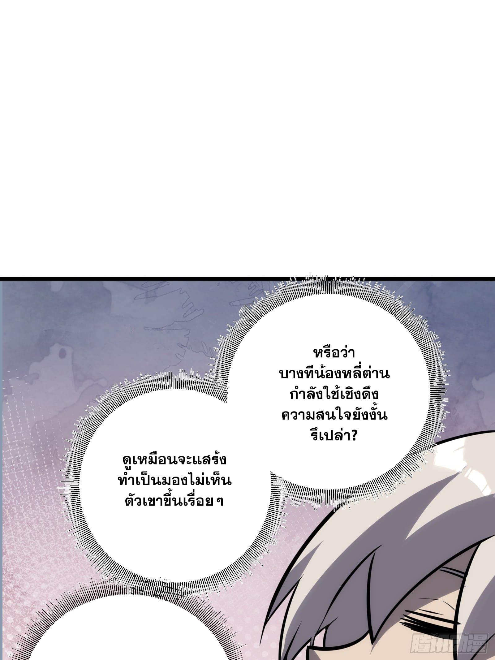 The Self-Disciplined Me Is Practically Invincible ตอนที่ 54 แปลไทย รูปที่ 19