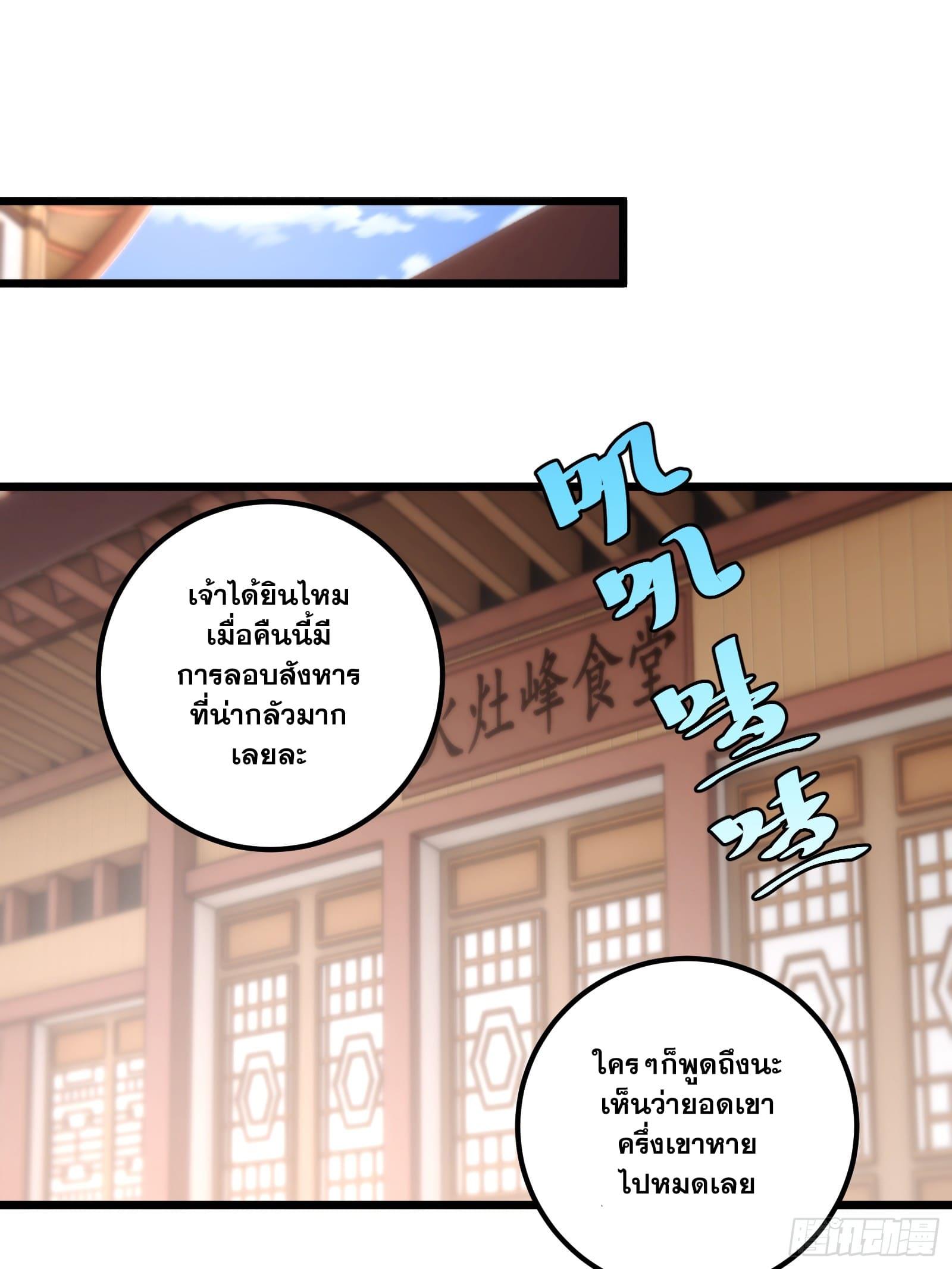 The Self-Disciplined Me Is Practically Invincible ตอนที่ 54 แปลไทย รูปที่ 2