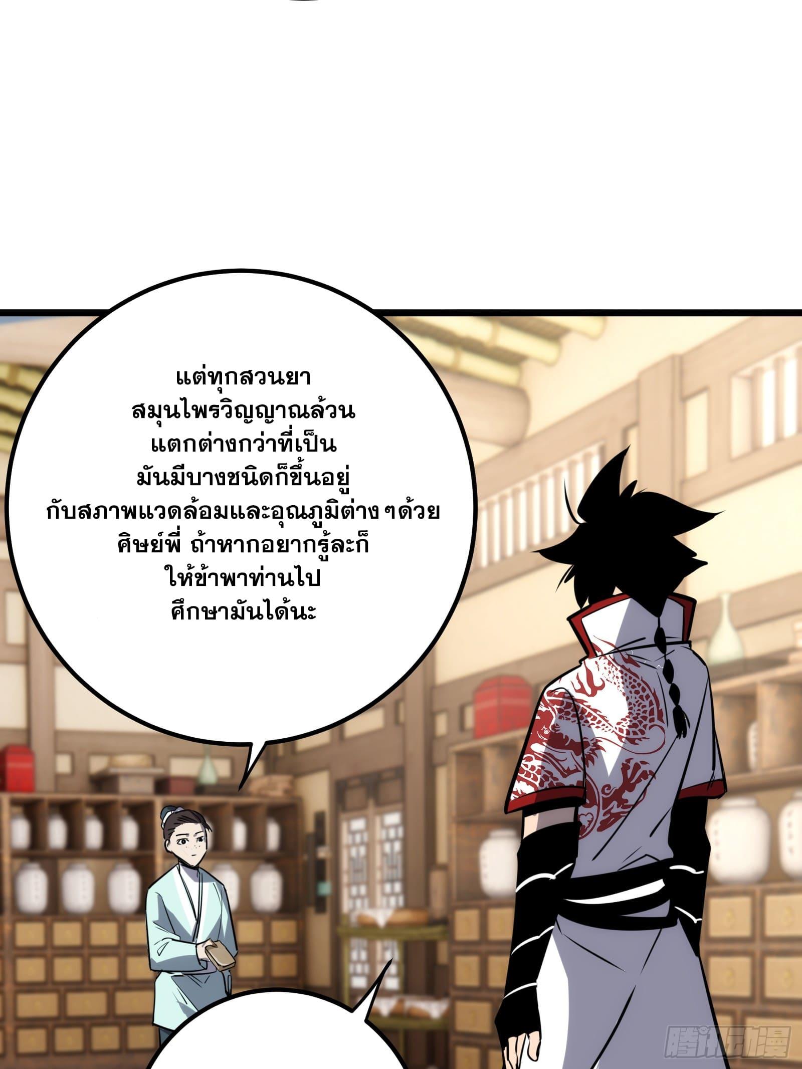 The Self-Disciplined Me Is Practically Invincible ตอนที่ 54 แปลไทย รูปที่ 37