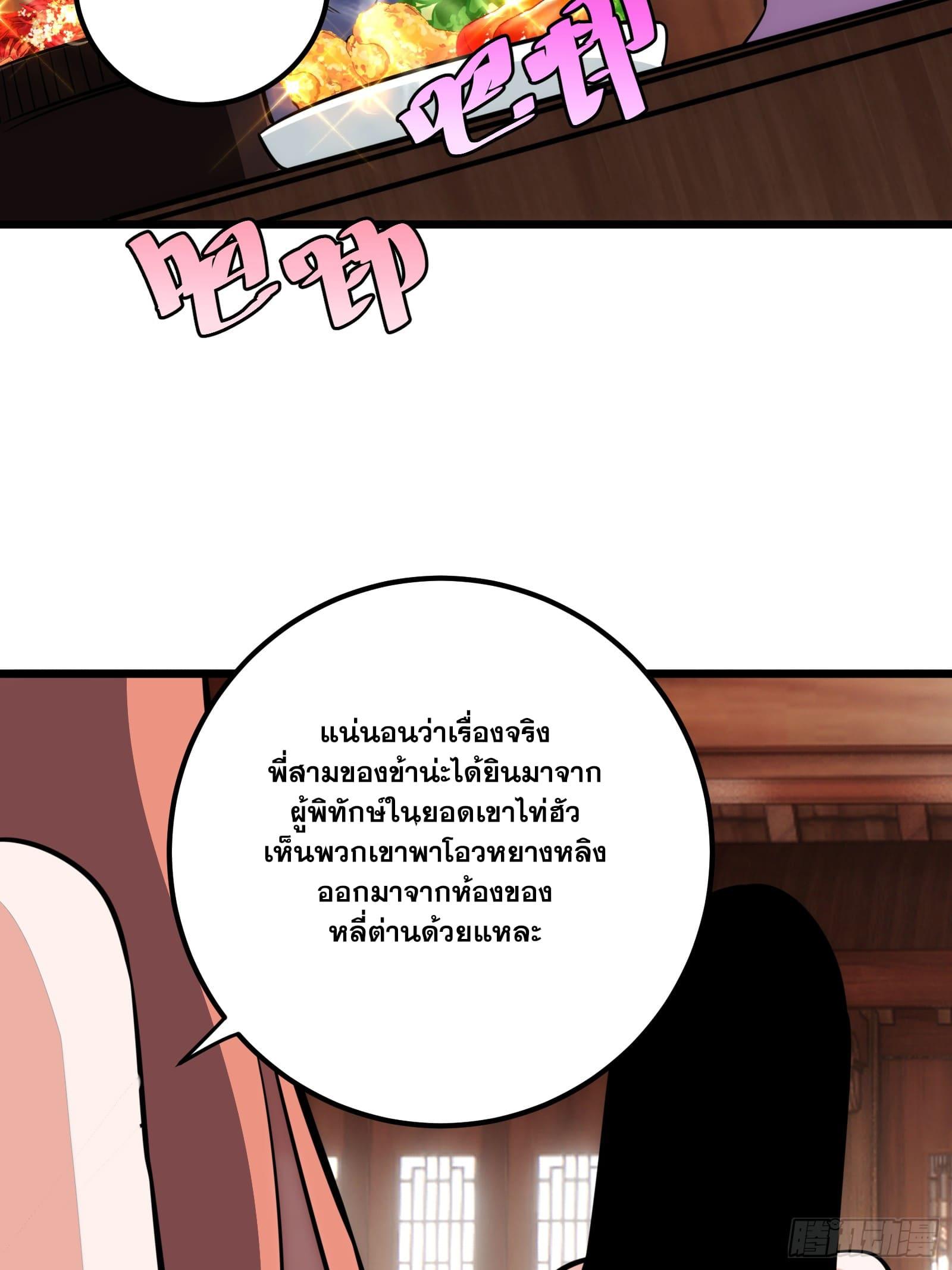 The Self-Disciplined Me Is Practically Invincible ตอนที่ 54 แปลไทย รูปที่ 5