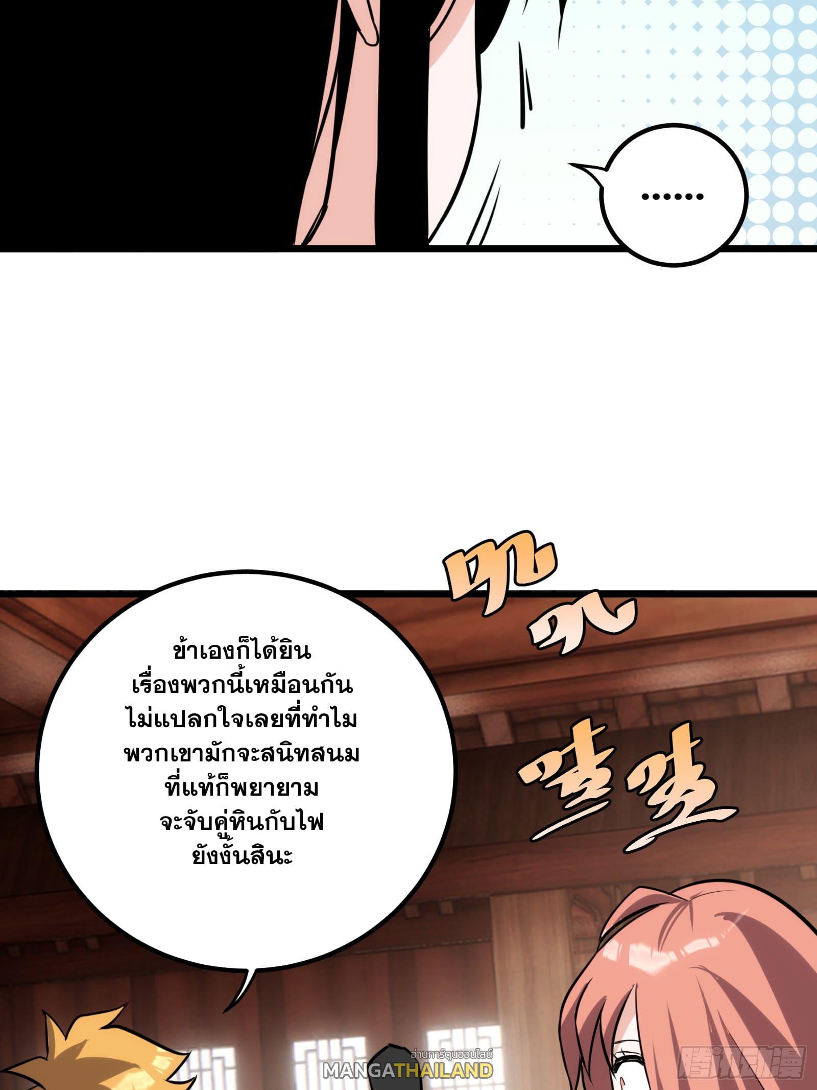 The Self-Disciplined Me Is Practically Invincible ตอนที่ 54 แปลไทย รูปที่ 7