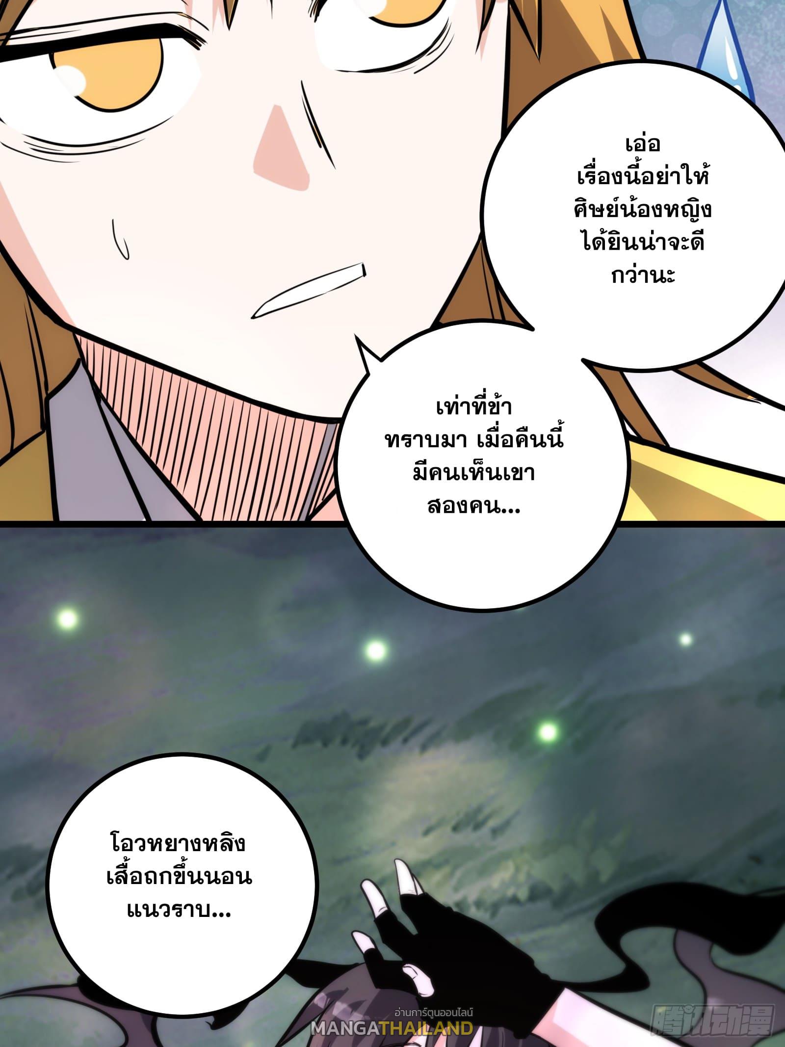 The Self-Disciplined Me Is Practically Invincible ตอนที่ 54 แปลไทย รูปที่ 9