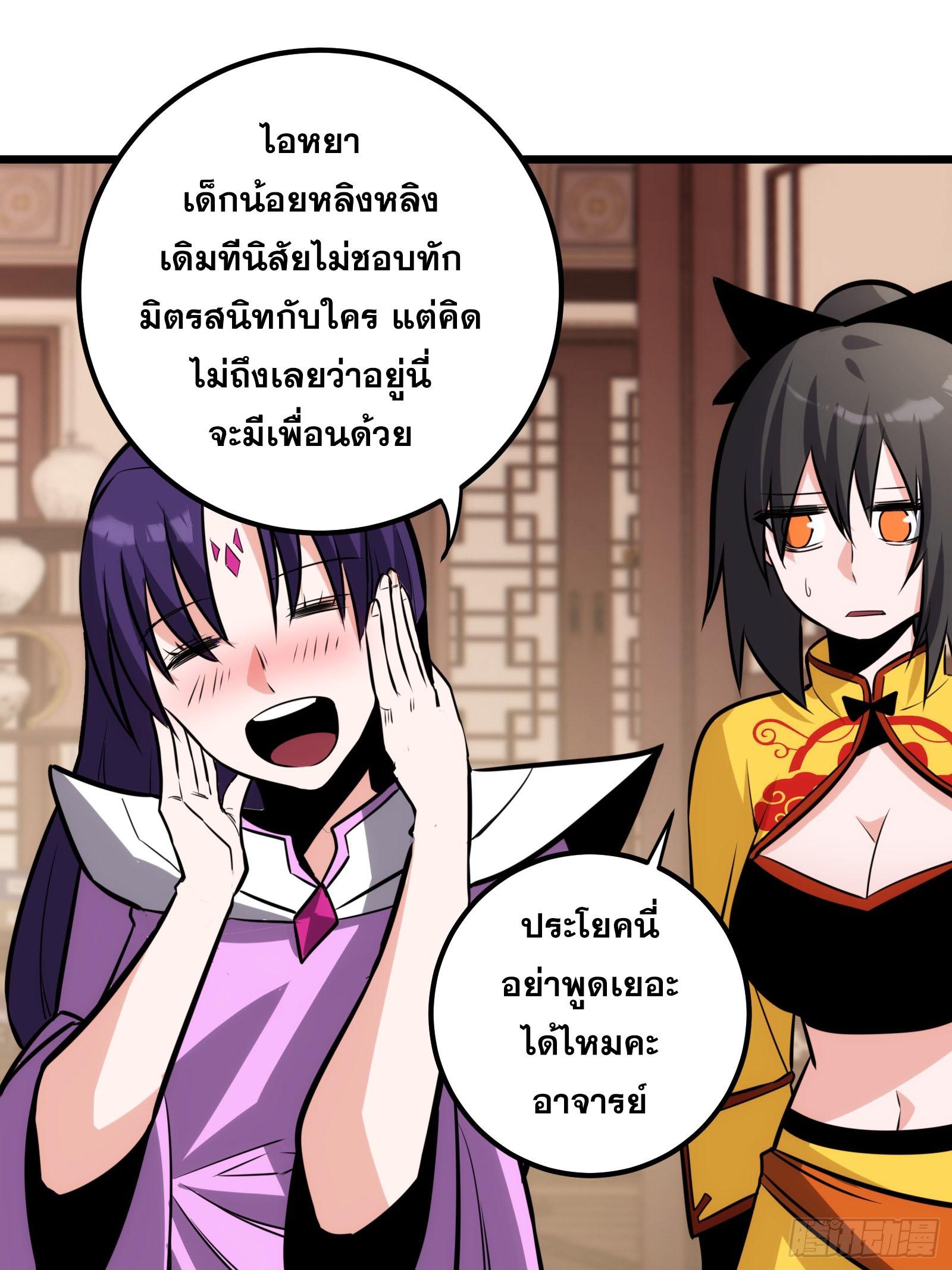 The Self-Disciplined Me Is Practically Invincible ตอนที่ 55 แปลไทย รูปที่ 12