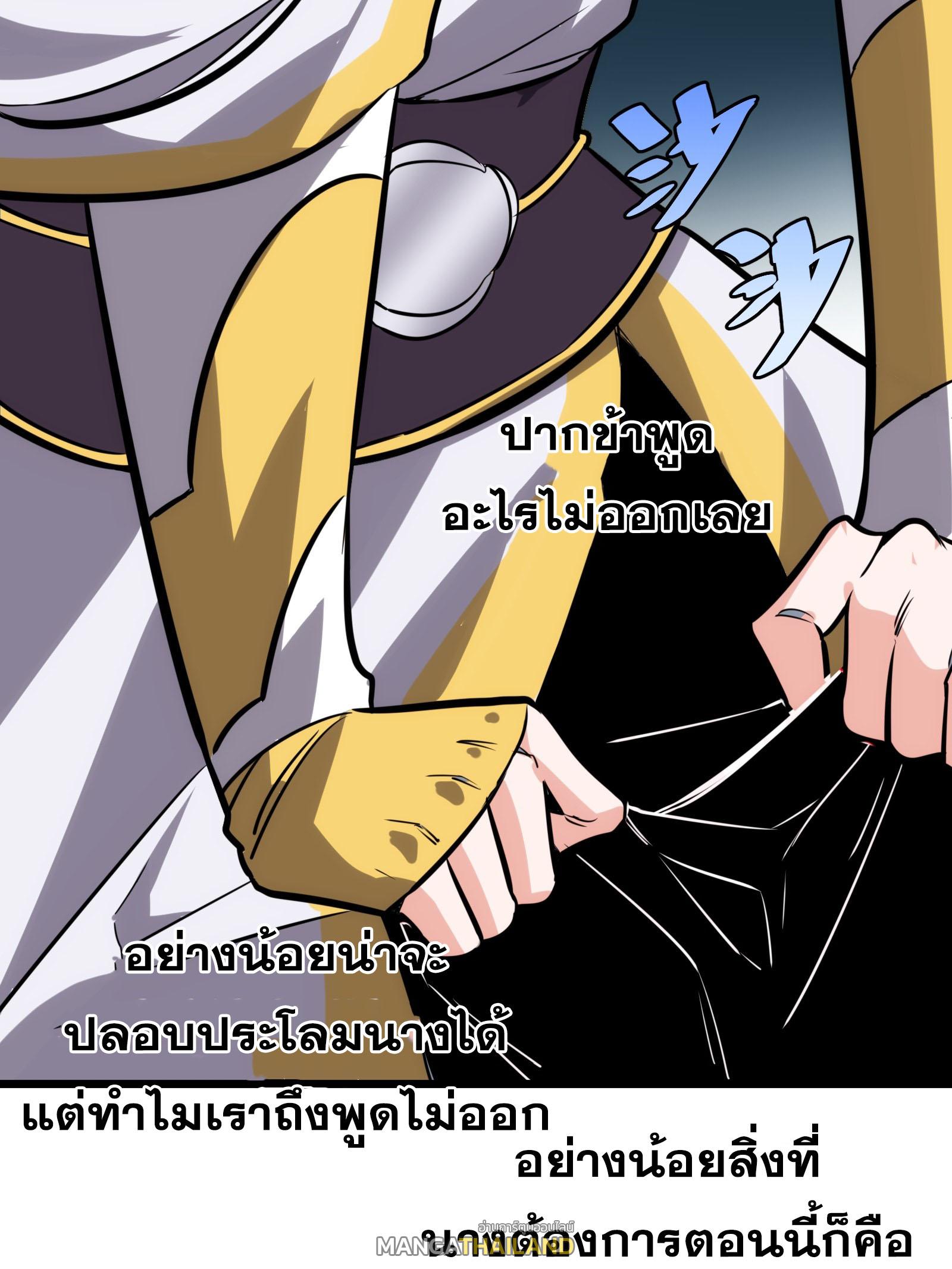 The Self-Disciplined Me Is Practically Invincible ตอนที่ 55 แปลไทย รูปที่ 18