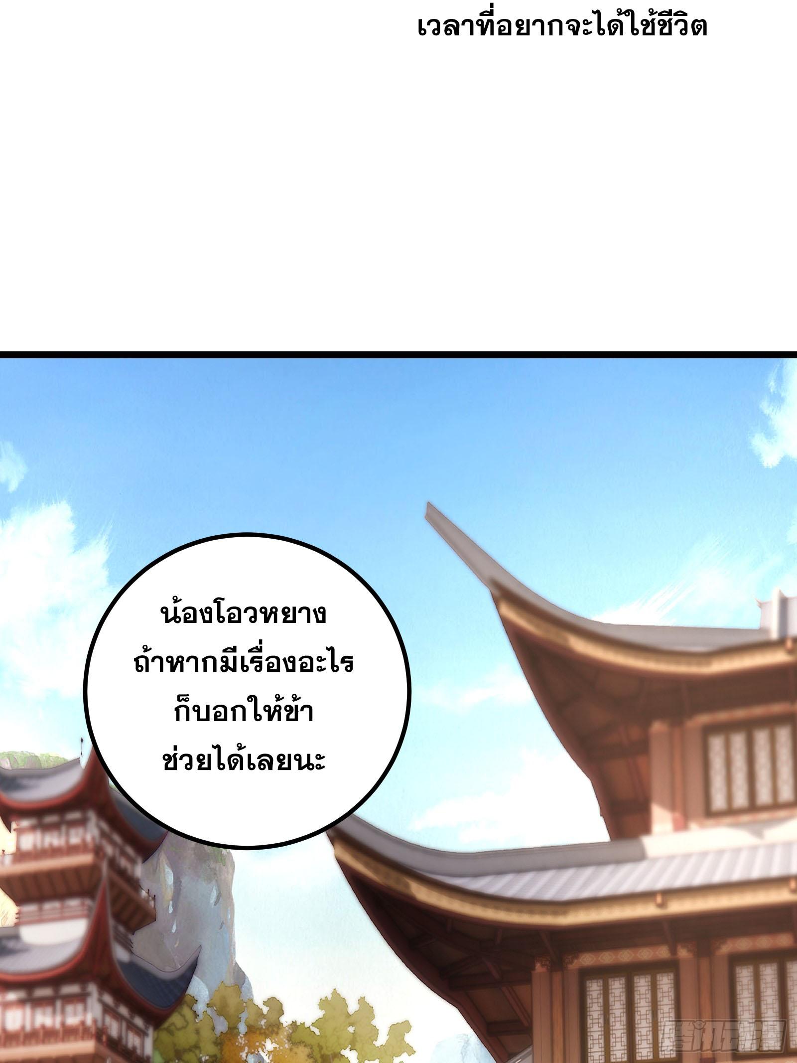 The Self-Disciplined Me Is Practically Invincible ตอนที่ 55 แปลไทย รูปที่ 19