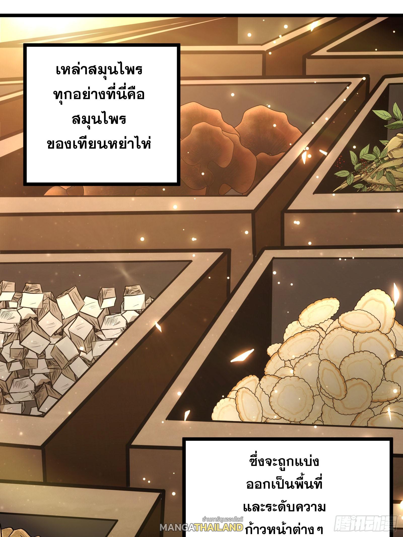 The Self-Disciplined Me Is Practically Invincible ตอนที่ 55 แปลไทย รูปที่ 24