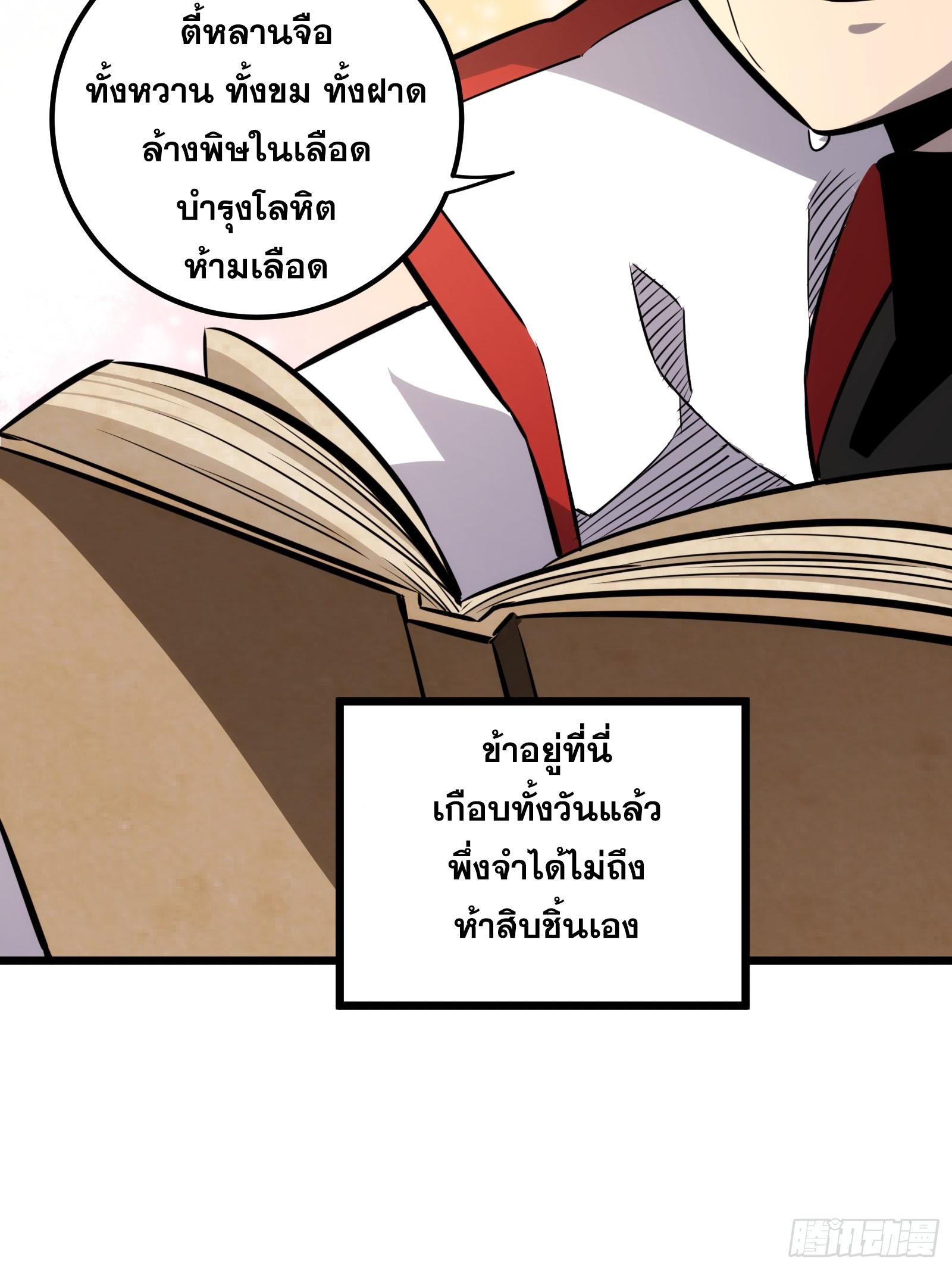 The Self-Disciplined Me Is Practically Invincible ตอนที่ 55 แปลไทย รูปที่ 26