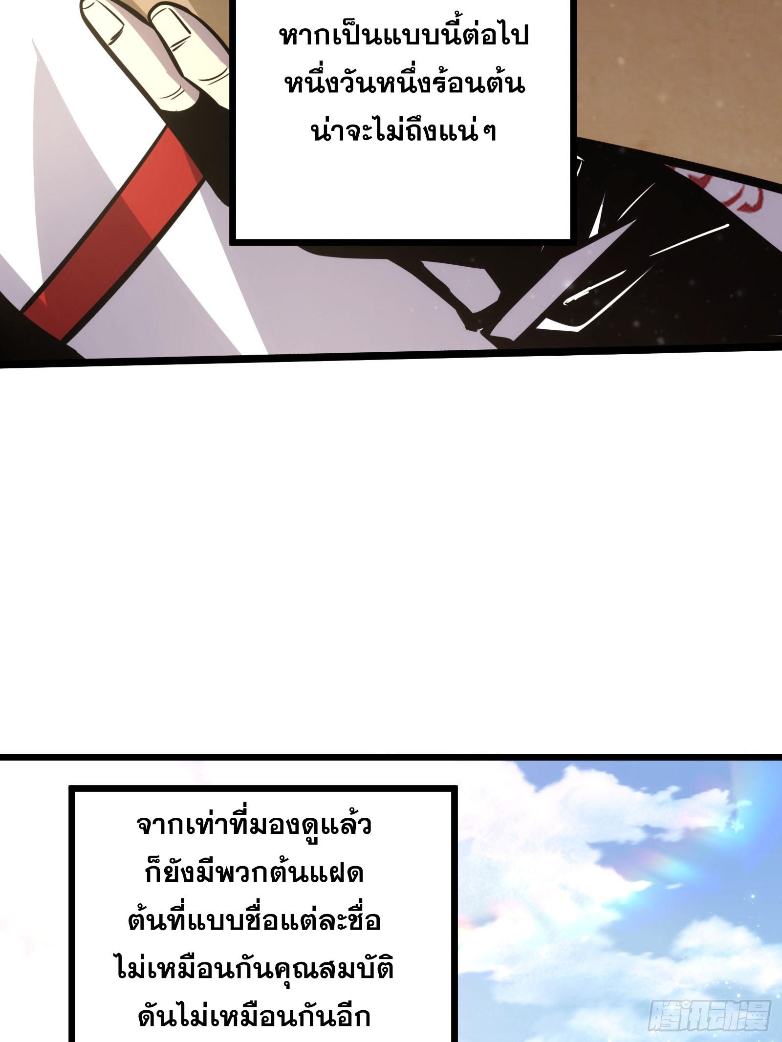 The Self-Disciplined Me Is Practically Invincible ตอนที่ 55 แปลไทย รูปที่ 30