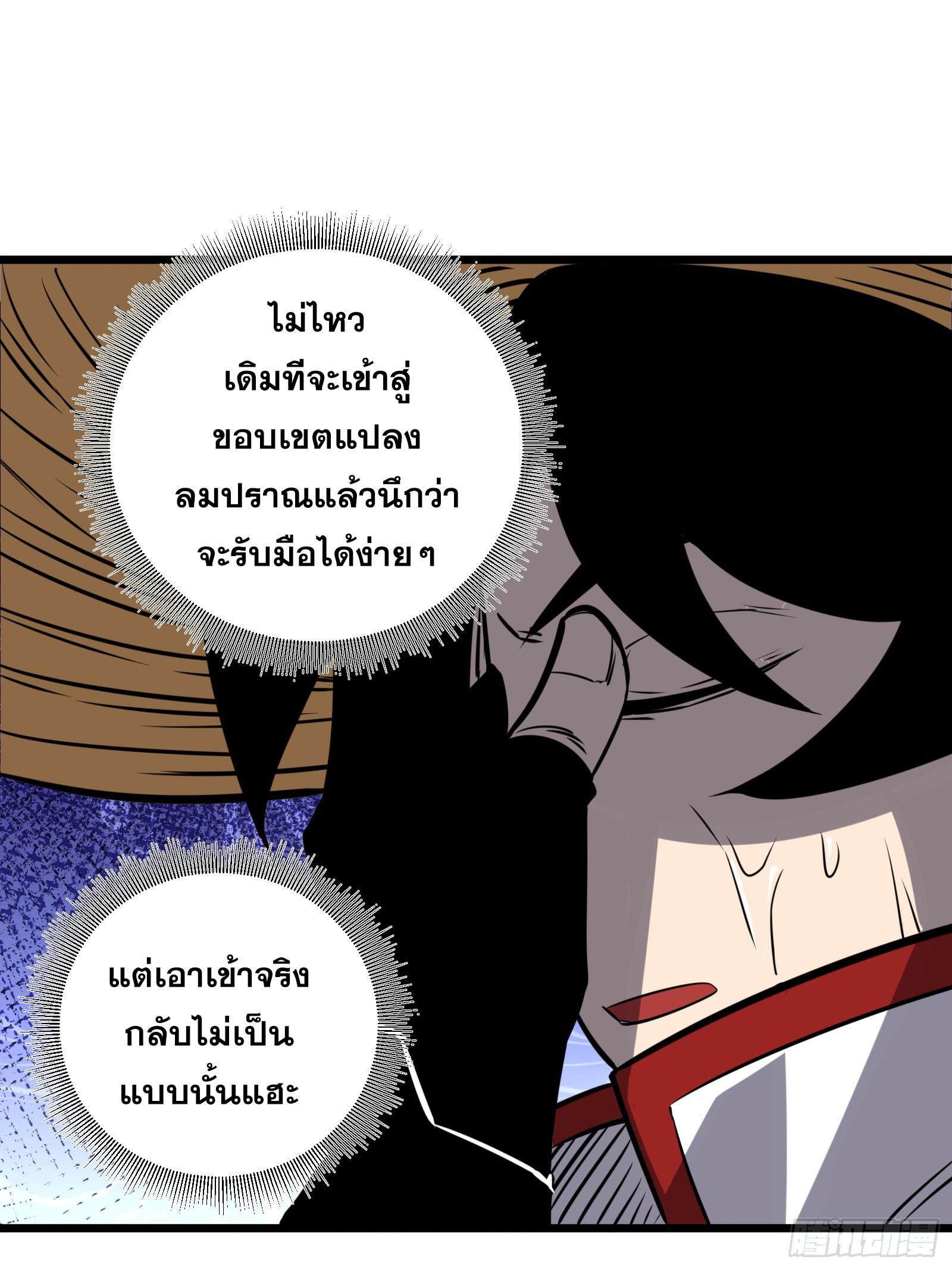 The Self-Disciplined Me Is Practically Invincible ตอนที่ 55 แปลไทย รูปที่ 32