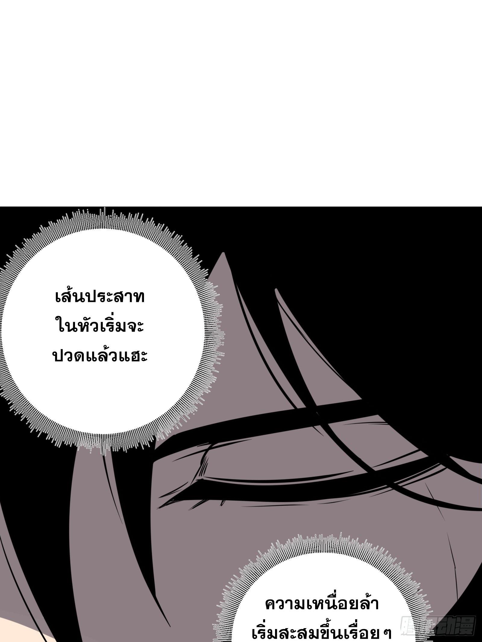 The Self-Disciplined Me Is Practically Invincible ตอนที่ 55 แปลไทย รูปที่ 33