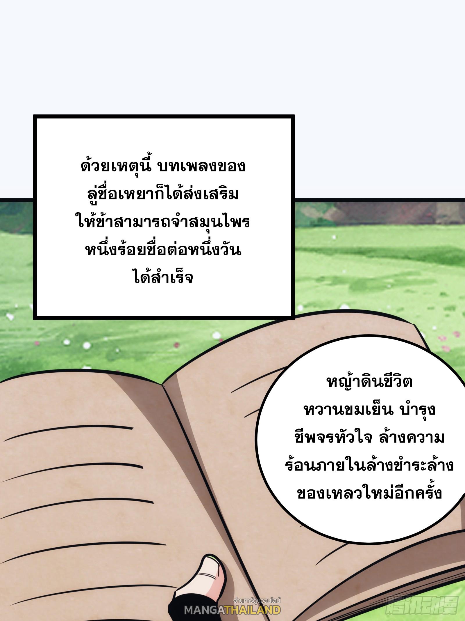 The Self-Disciplined Me Is Practically Invincible ตอนที่ 56 แปลไทย รูปที่ 2