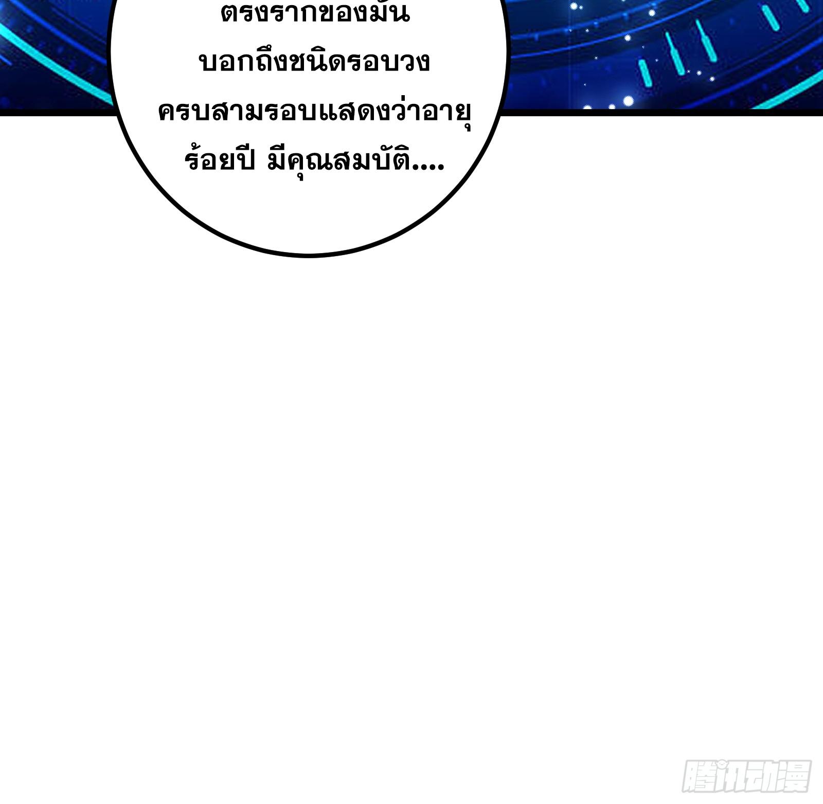 The Self-Disciplined Me Is Practically Invincible ตอนที่ 56 แปลไทย รูปที่ 31