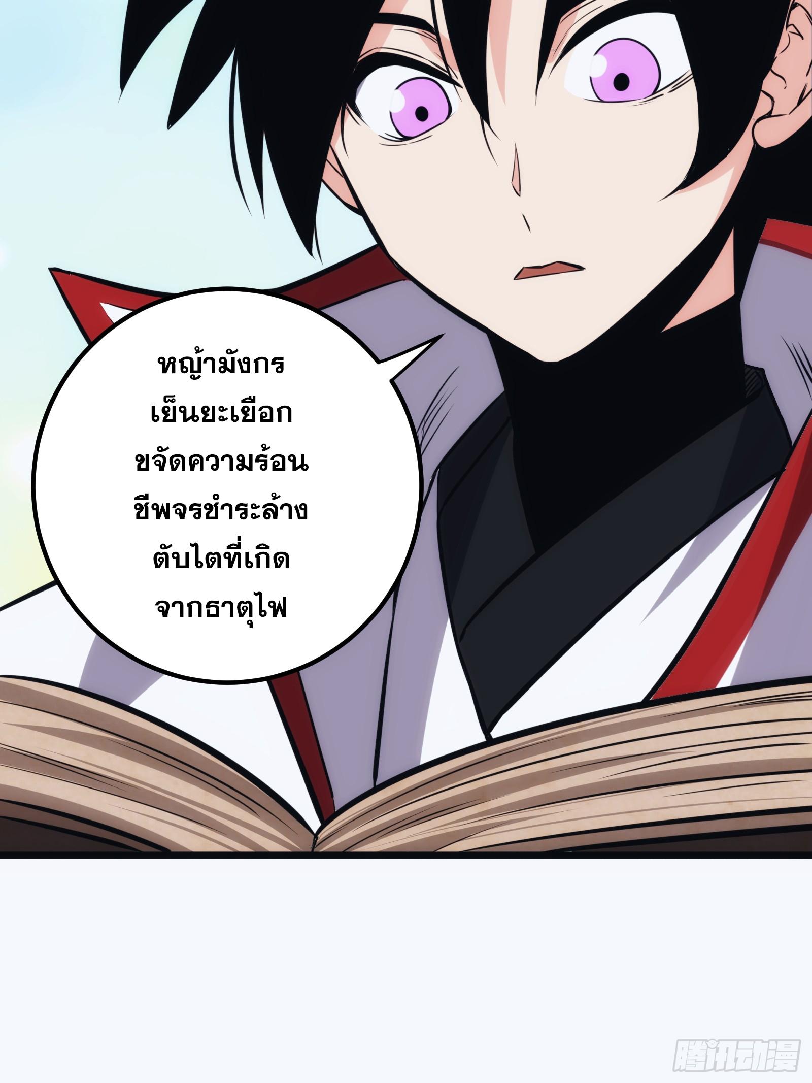 The Self-Disciplined Me Is Practically Invincible ตอนที่ 56 แปลไทย รูปที่ 4