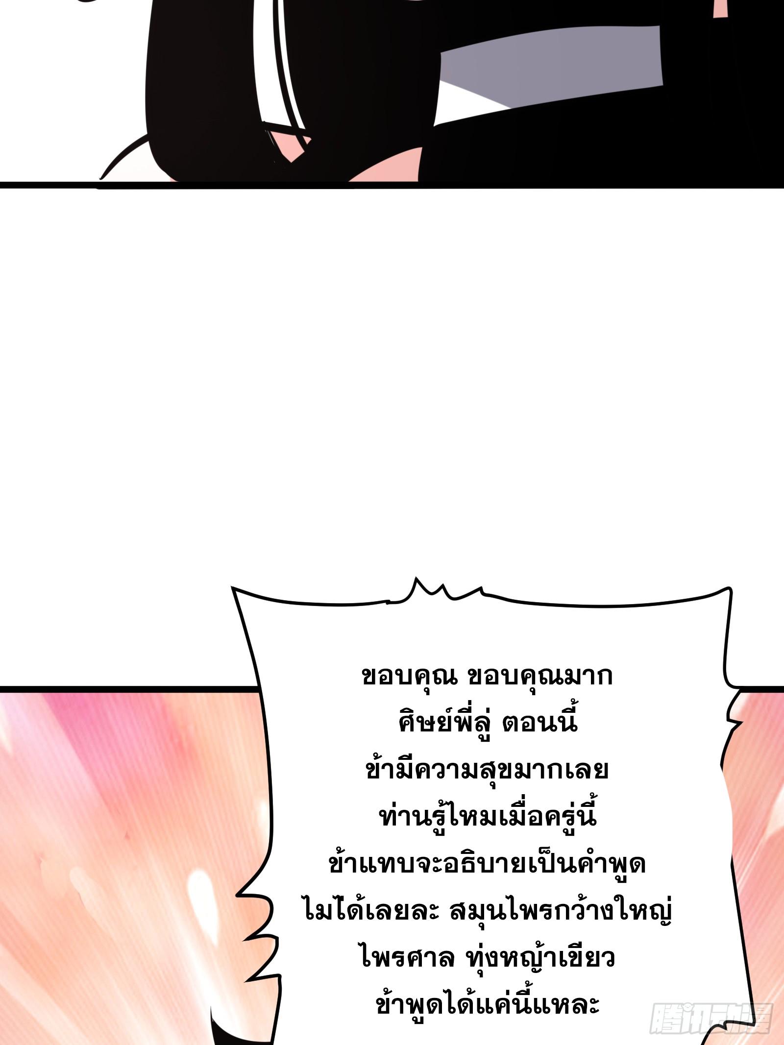 The Self-Disciplined Me Is Practically Invincible ตอนที่ 56 แปลไทย รูปที่ 53