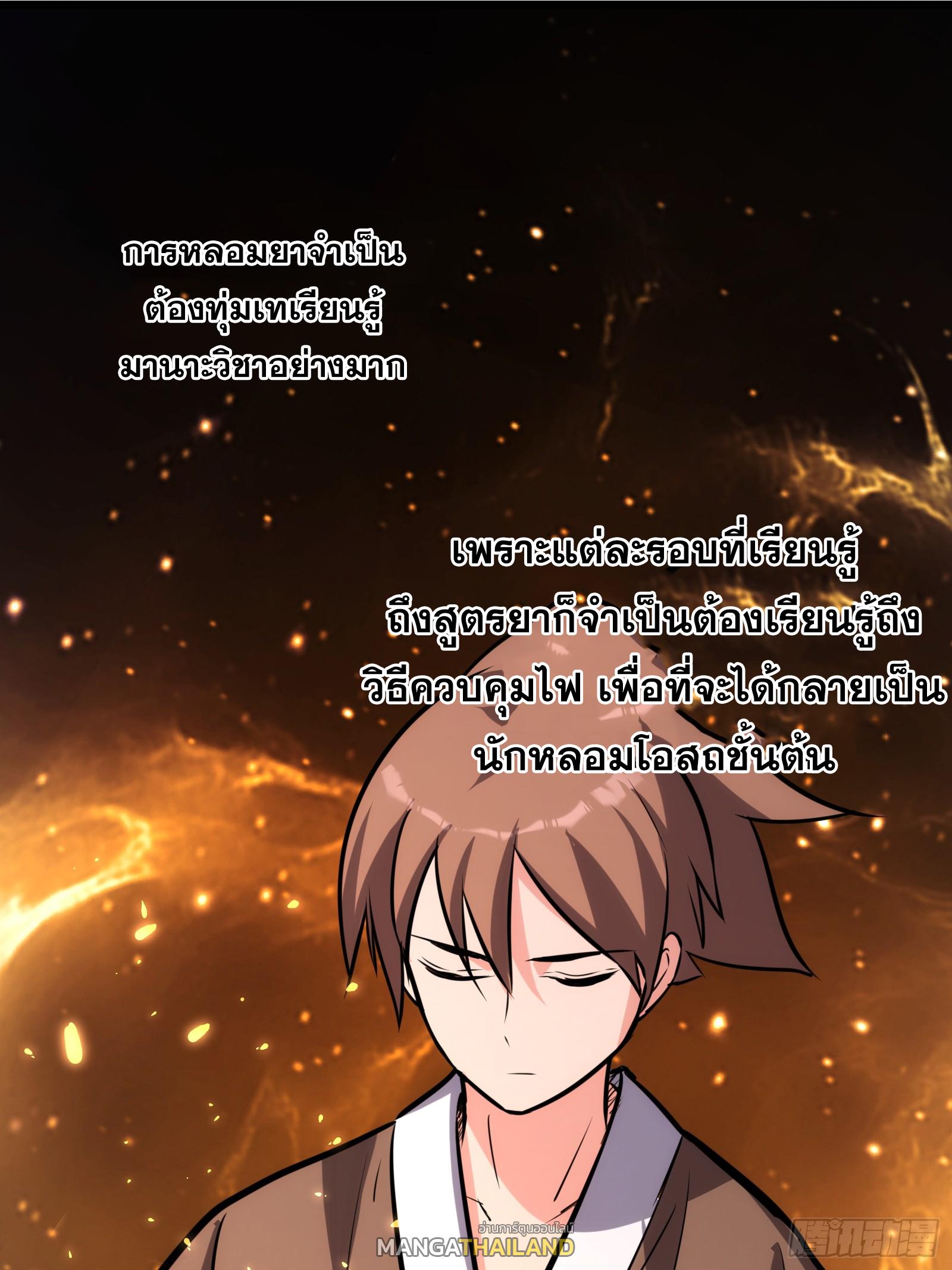 The Self-Disciplined Me Is Practically Invincible ตอนที่ 56 แปลไทย รูปที่ 67