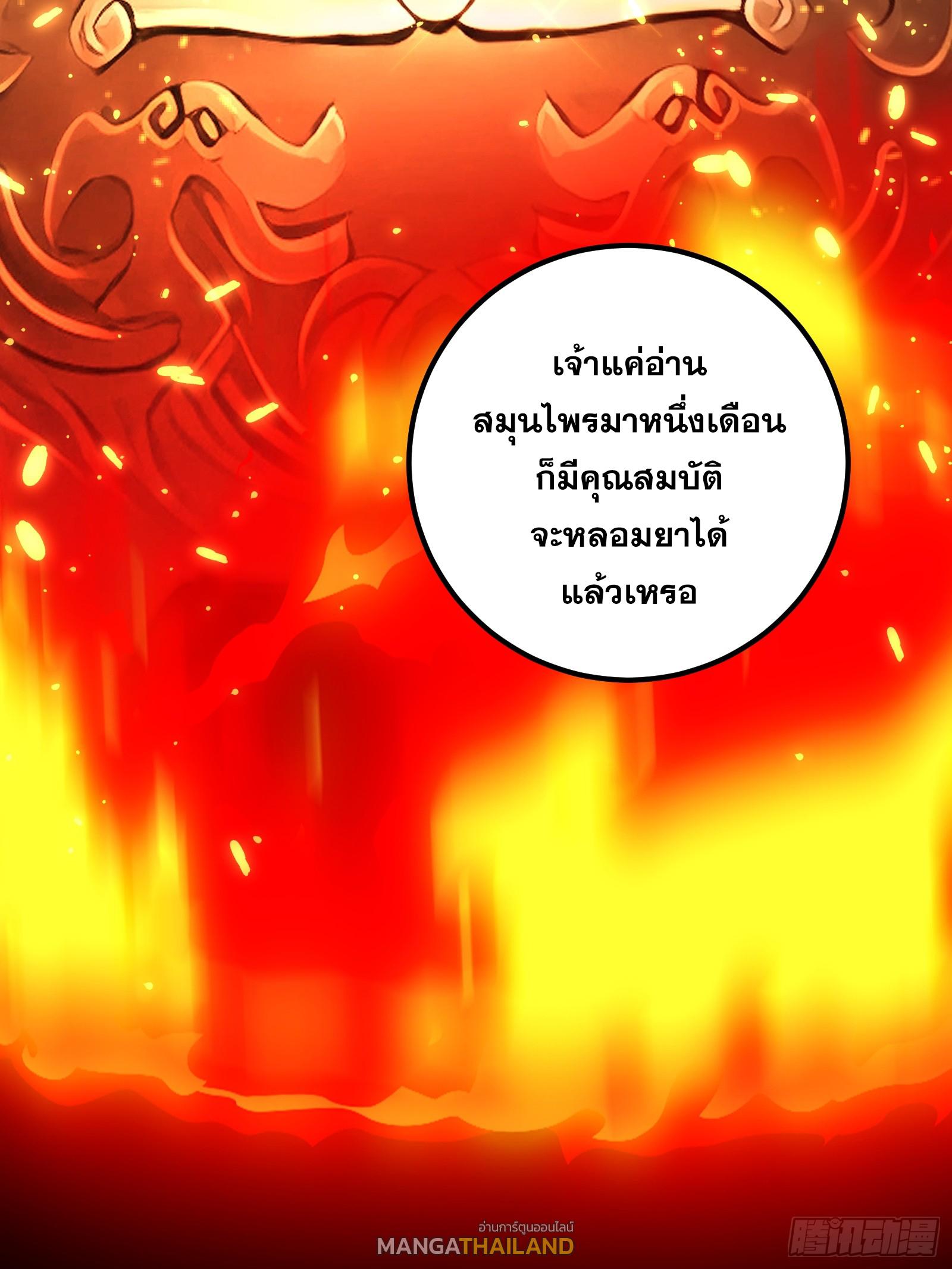 The Self-Disciplined Me Is Practically Invincible ตอนที่ 56 แปลไทย รูปที่ 69