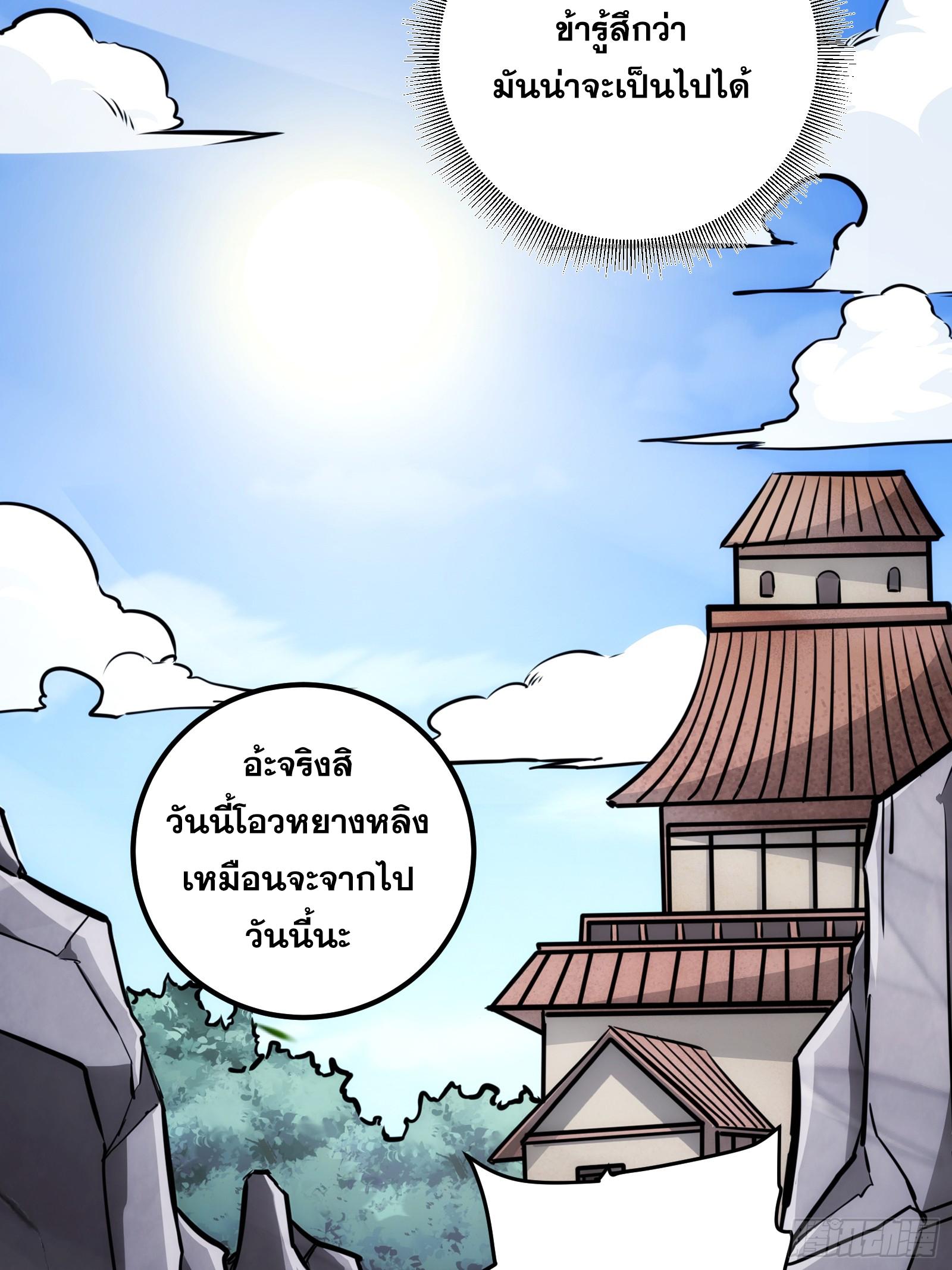 The Self-Disciplined Me Is Practically Invincible ตอนที่ 56 แปลไทย รูปที่ 75