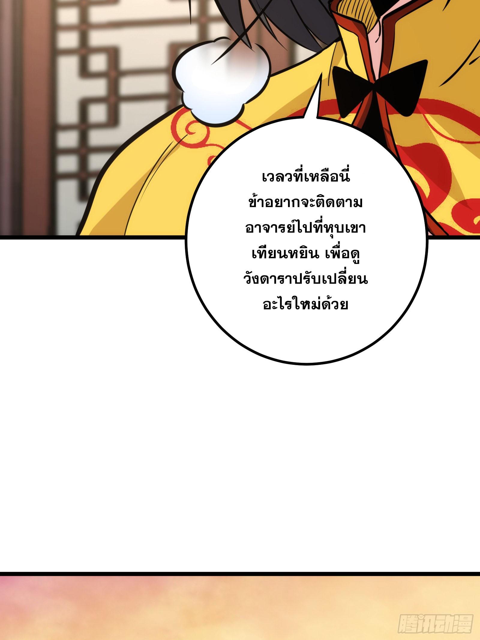 The Self-Disciplined Me Is Practically Invincible ตอนที่ 57 แปลไทย รูปที่ 41