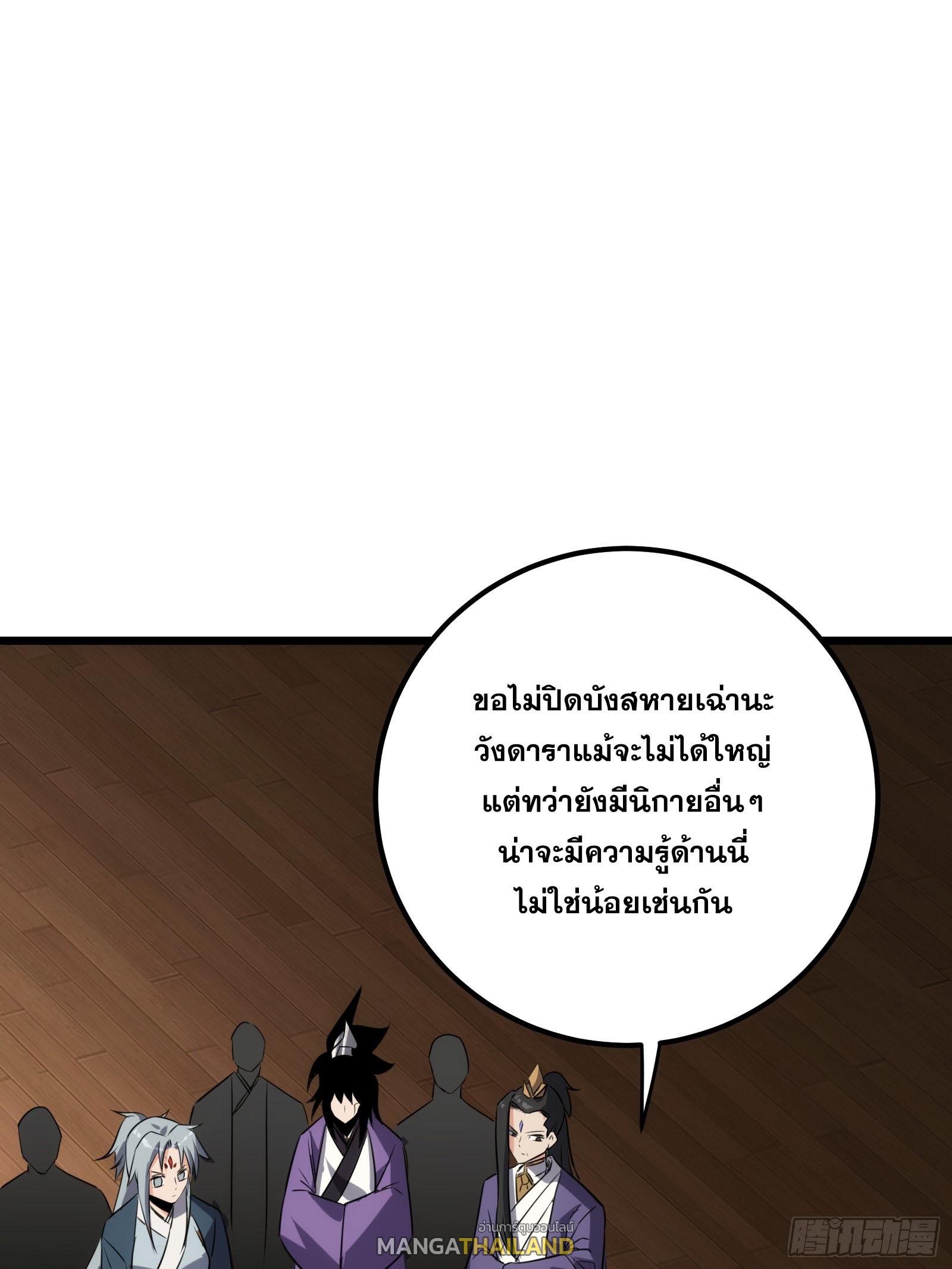 The Self-Disciplined Me Is Practically Invincible ตอนที่ 57 แปลไทย รูปที่ 9