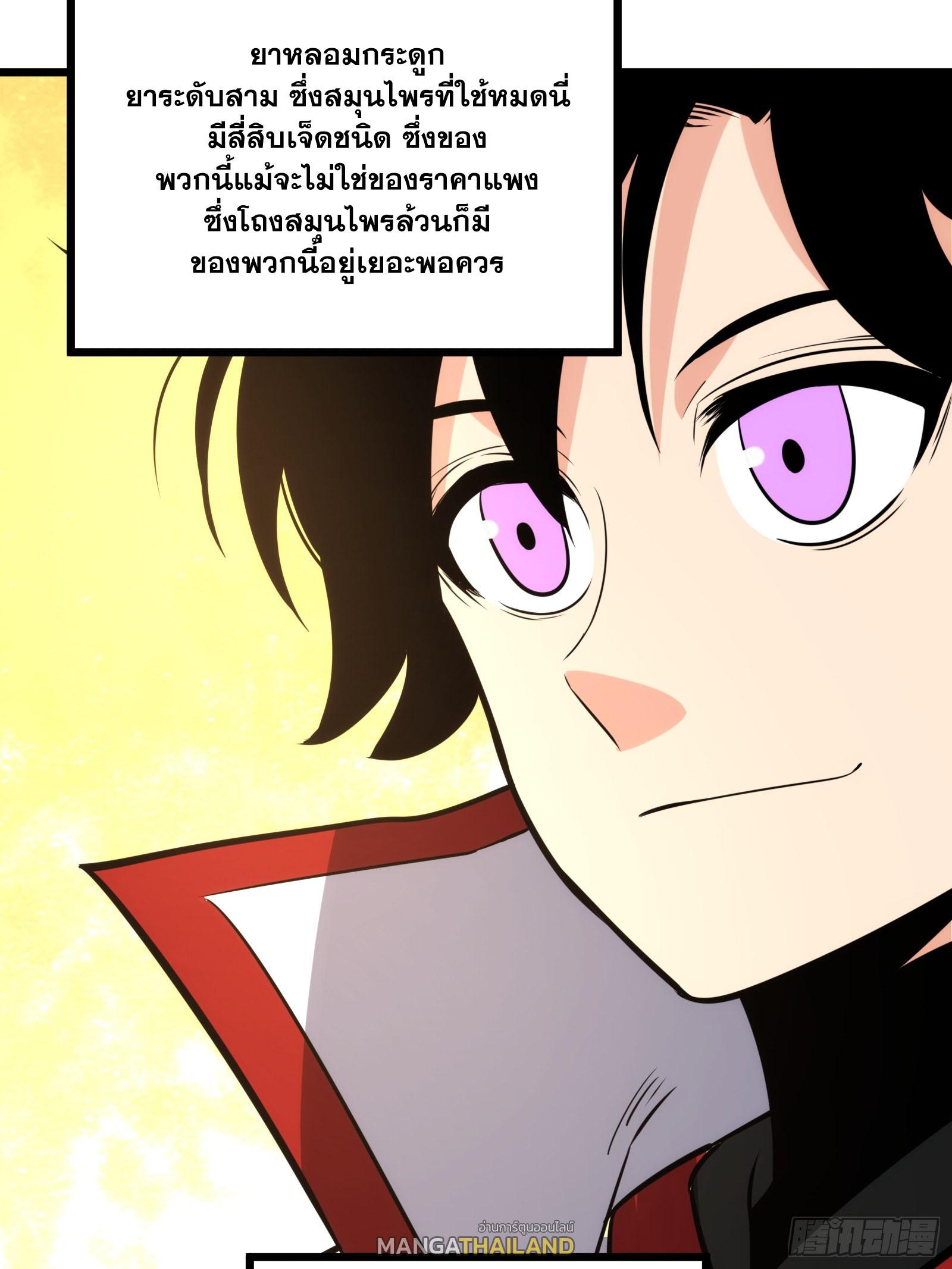 The Self-Disciplined Me Is Practically Invincible ตอนที่ 58 แปลไทย รูปที่ 20