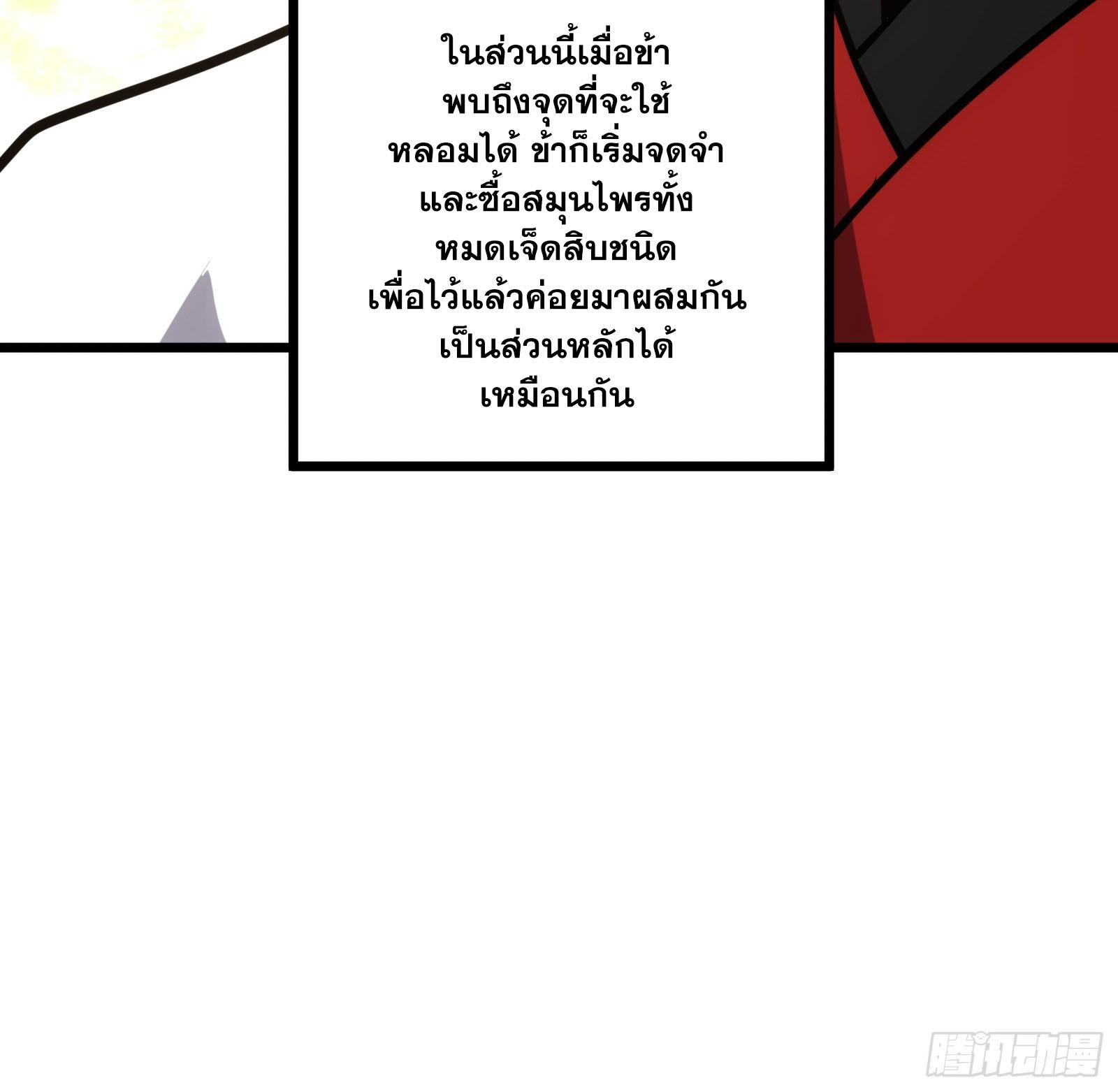 The Self-Disciplined Me Is Practically Invincible ตอนที่ 58 แปลไทย รูปที่ 21